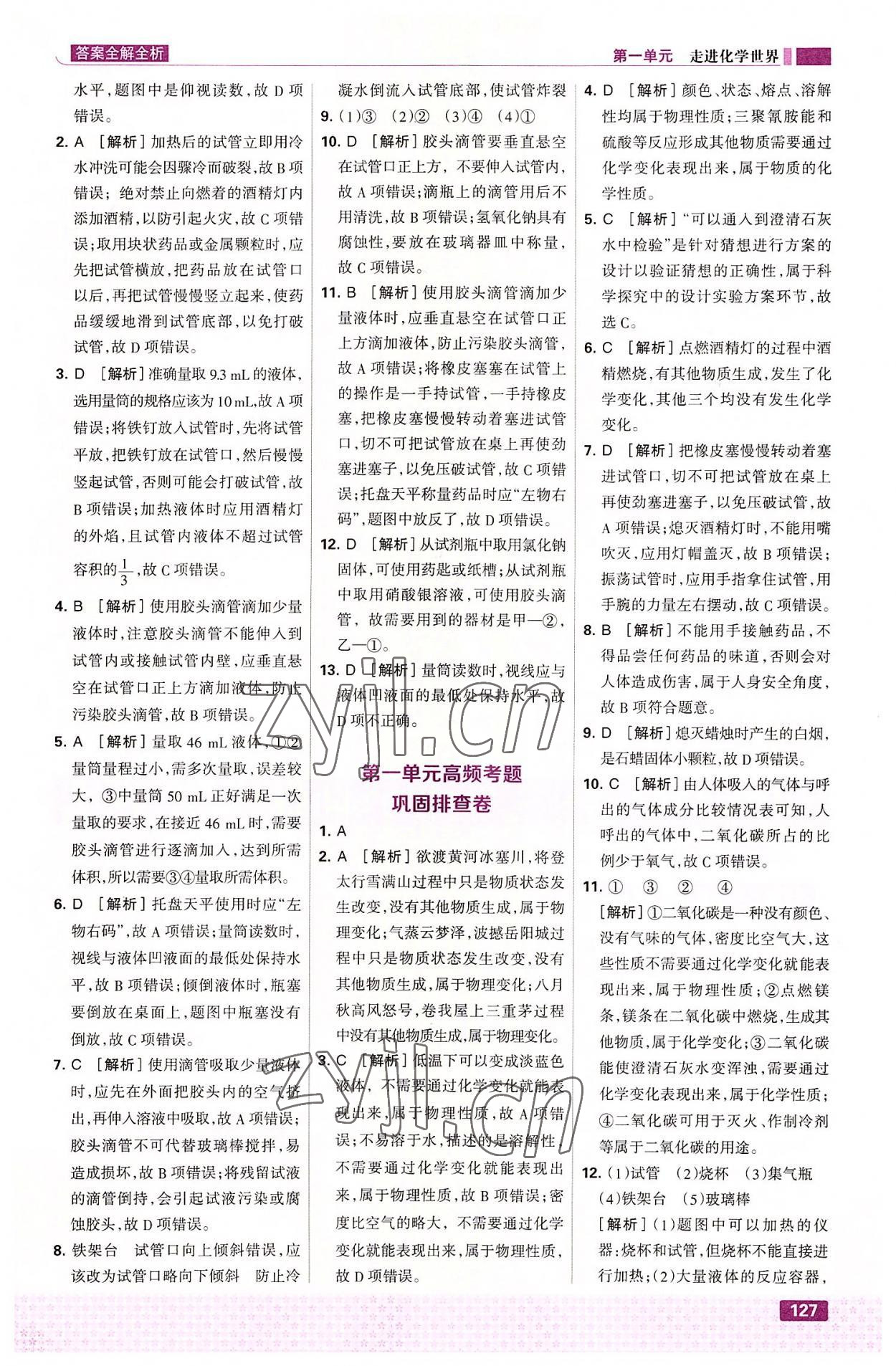 2022年考點集訓(xùn)與滿分備考九年級化學(xué)全一冊上人教版 第5頁