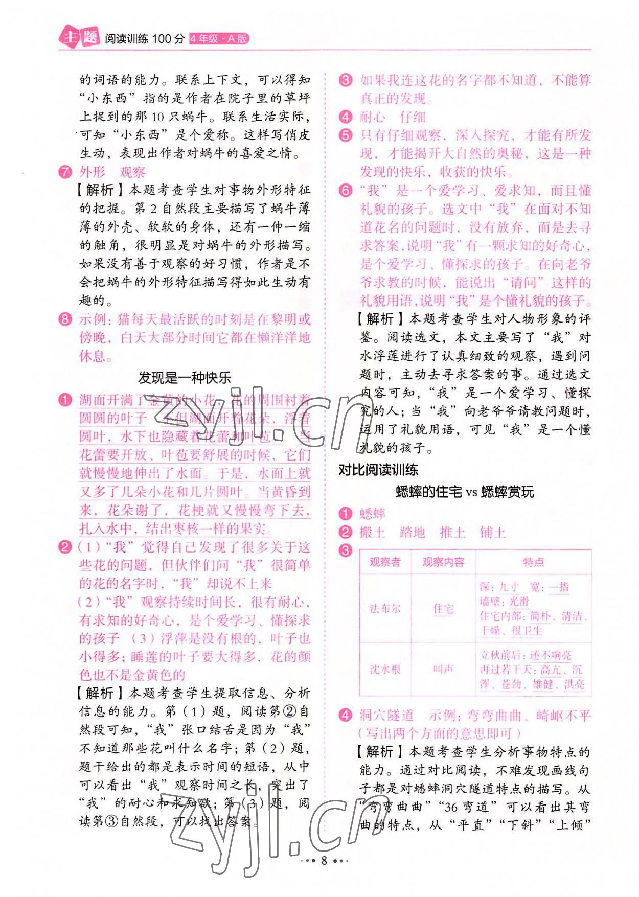 2022年主題閱讀訓(xùn)練100分四年級(jí)語(yǔ)文浙江專版 第8頁(yè)