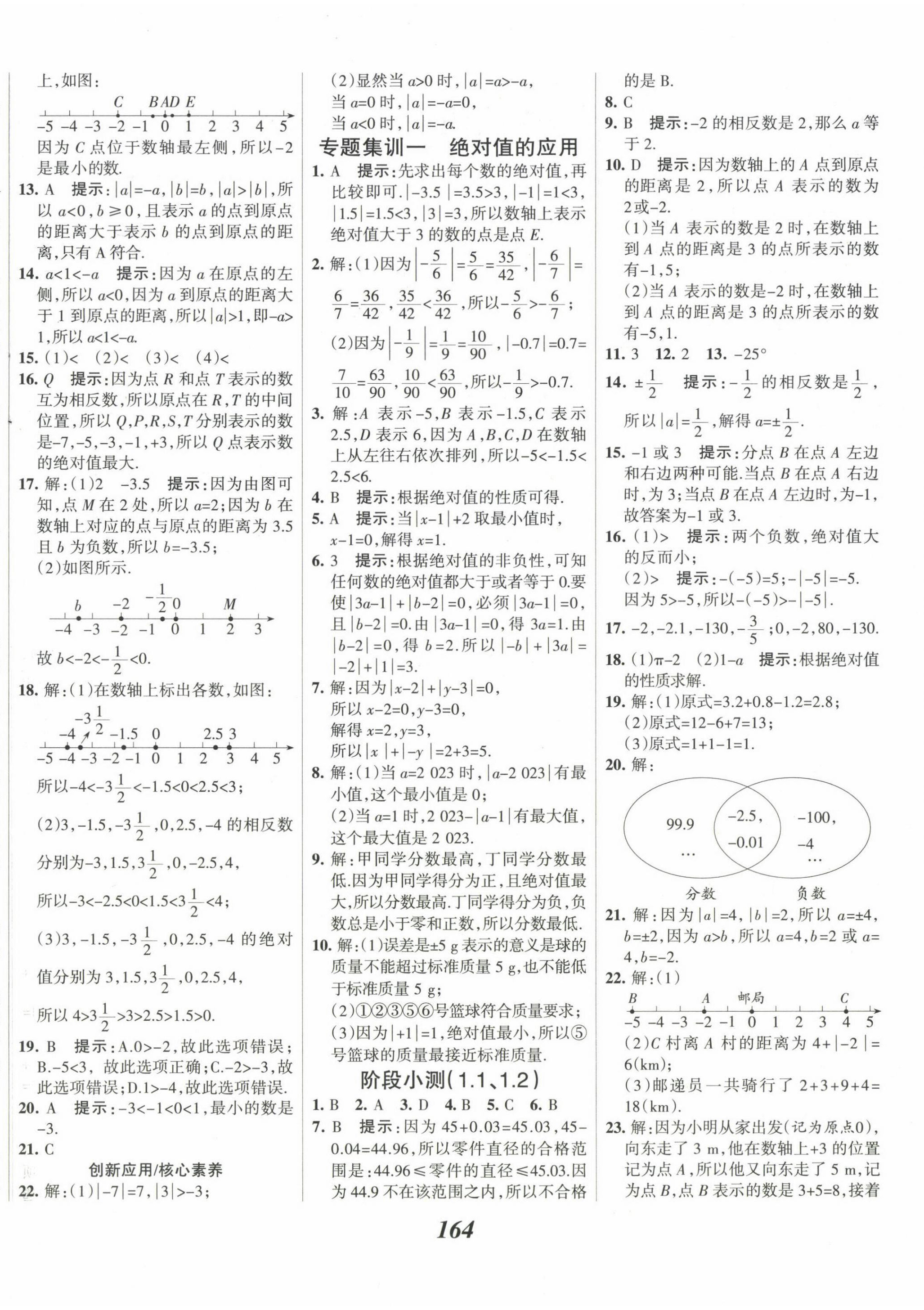 2022年全優(yōu)課堂考點(diǎn)集訓(xùn)與滿分備考七年級(jí)數(shù)學(xué)上冊(cè)人教版 第4頁(yè)