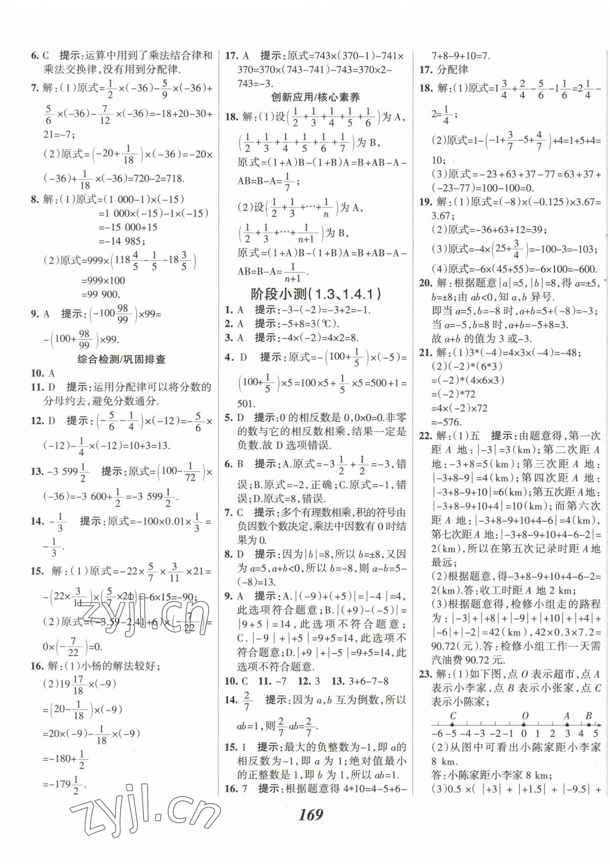 2022年全優(yōu)課堂考點集訓(xùn)與滿分備考七年級數(shù)學(xué)上冊人教版 第9頁