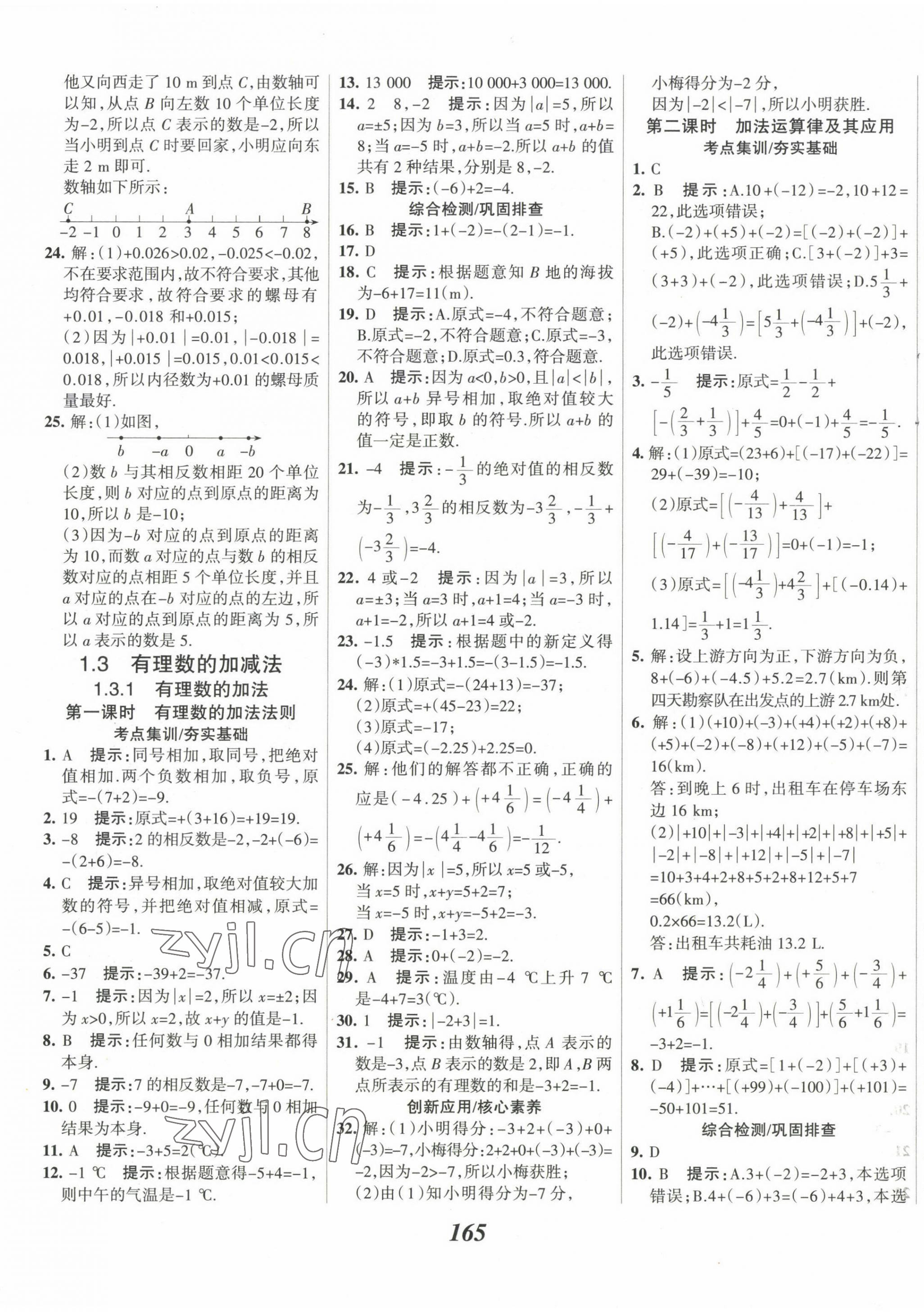 2022年全優(yōu)課堂考點(diǎn)集訓(xùn)與滿分備考七年級數(shù)學(xué)上冊人教版 第5頁