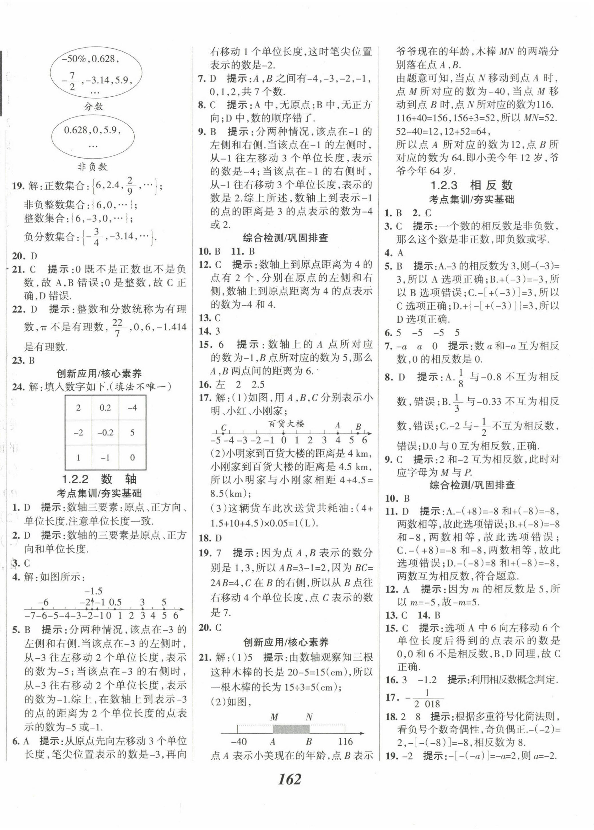 2022年全優(yōu)課堂考點(diǎn)集訓(xùn)與滿分備考七年級(jí)數(shù)學(xué)上冊(cè)人教版 第2頁(yè)