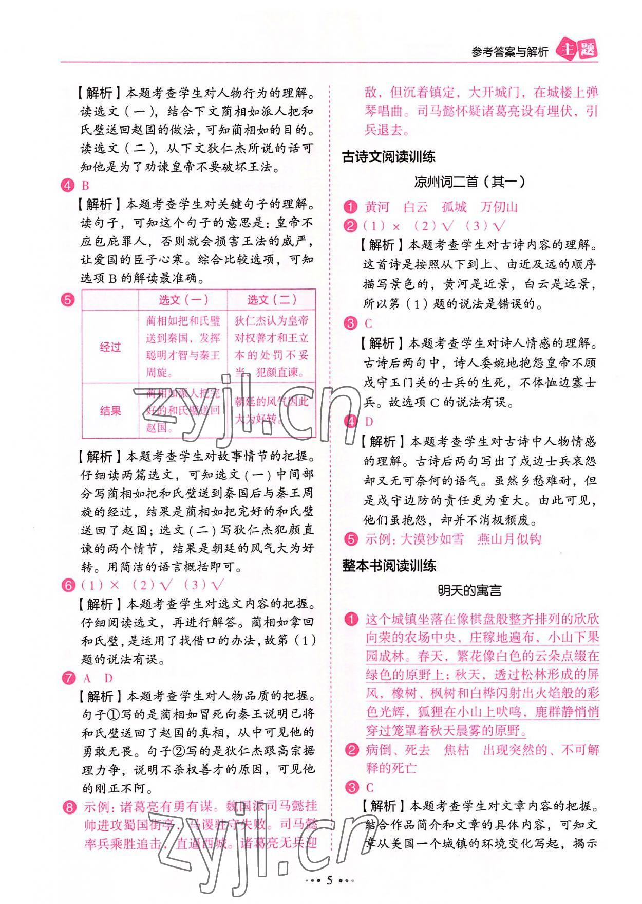 2022年主題閱讀訓(xùn)練100分五年級(jí)語(yǔ)文浙江專版 第5頁(yè)