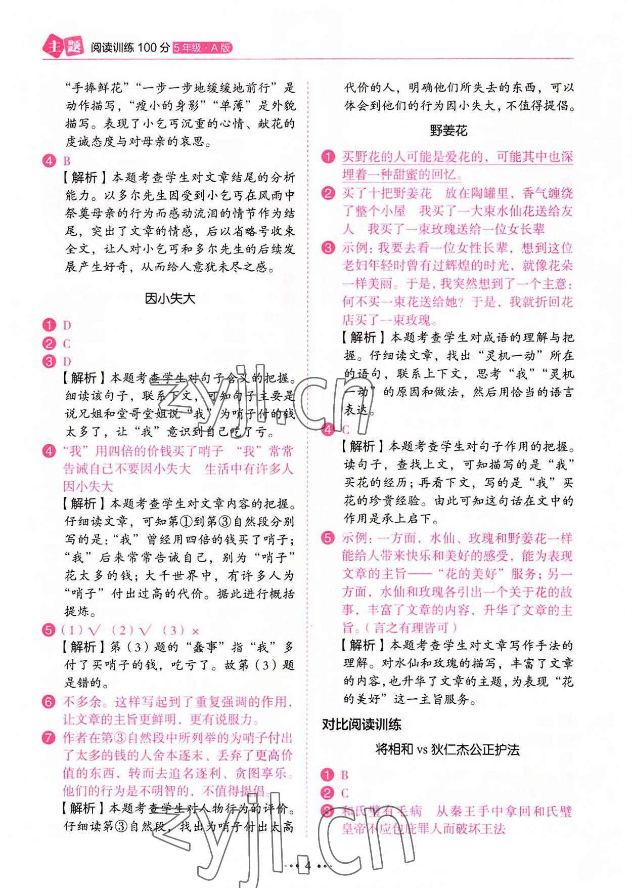 2022年主題閱讀訓(xùn)練100分五年級語文浙江專版 第4頁
