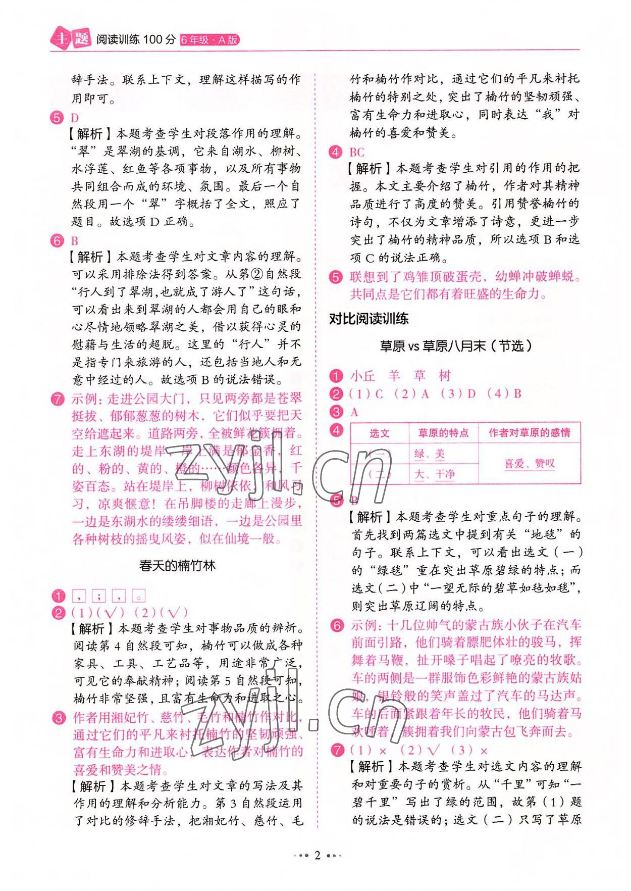 2022年主題閱讀訓(xùn)練100分六年級(jí)語文浙江專版 第2頁