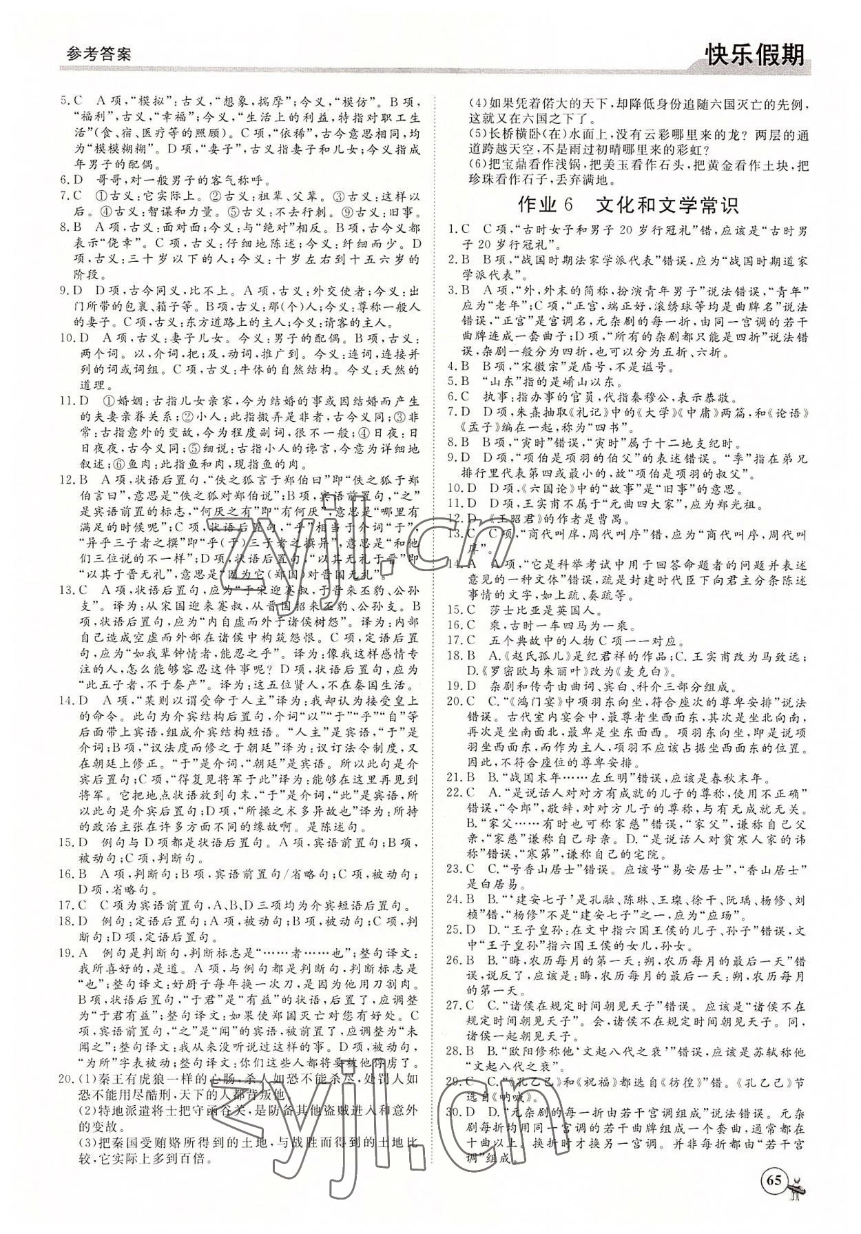 2022年快樂假期黑龍江教育出版社高一語文 第3頁