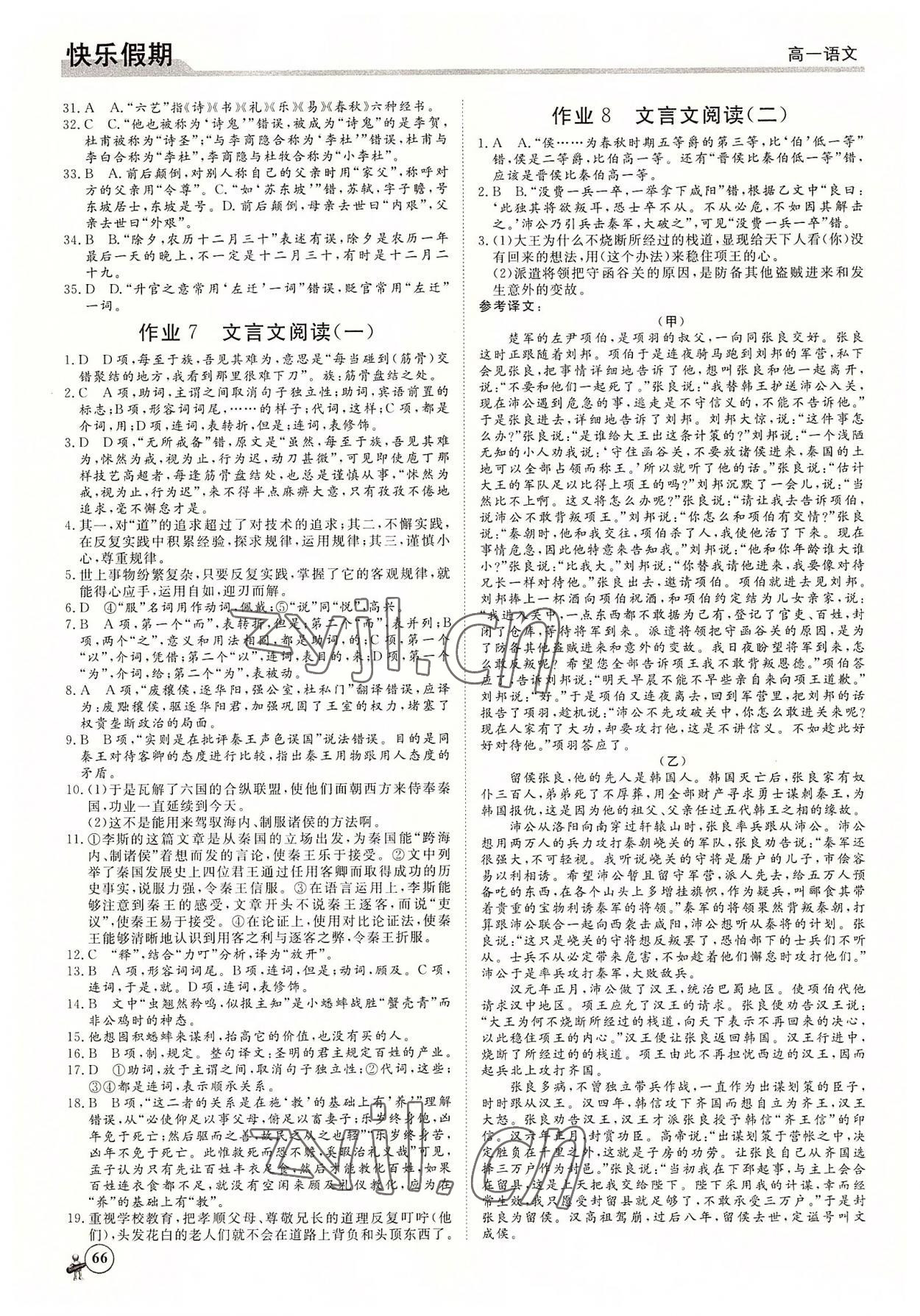 2022年快樂假期黑龍江教育出版社高一語文 第4頁