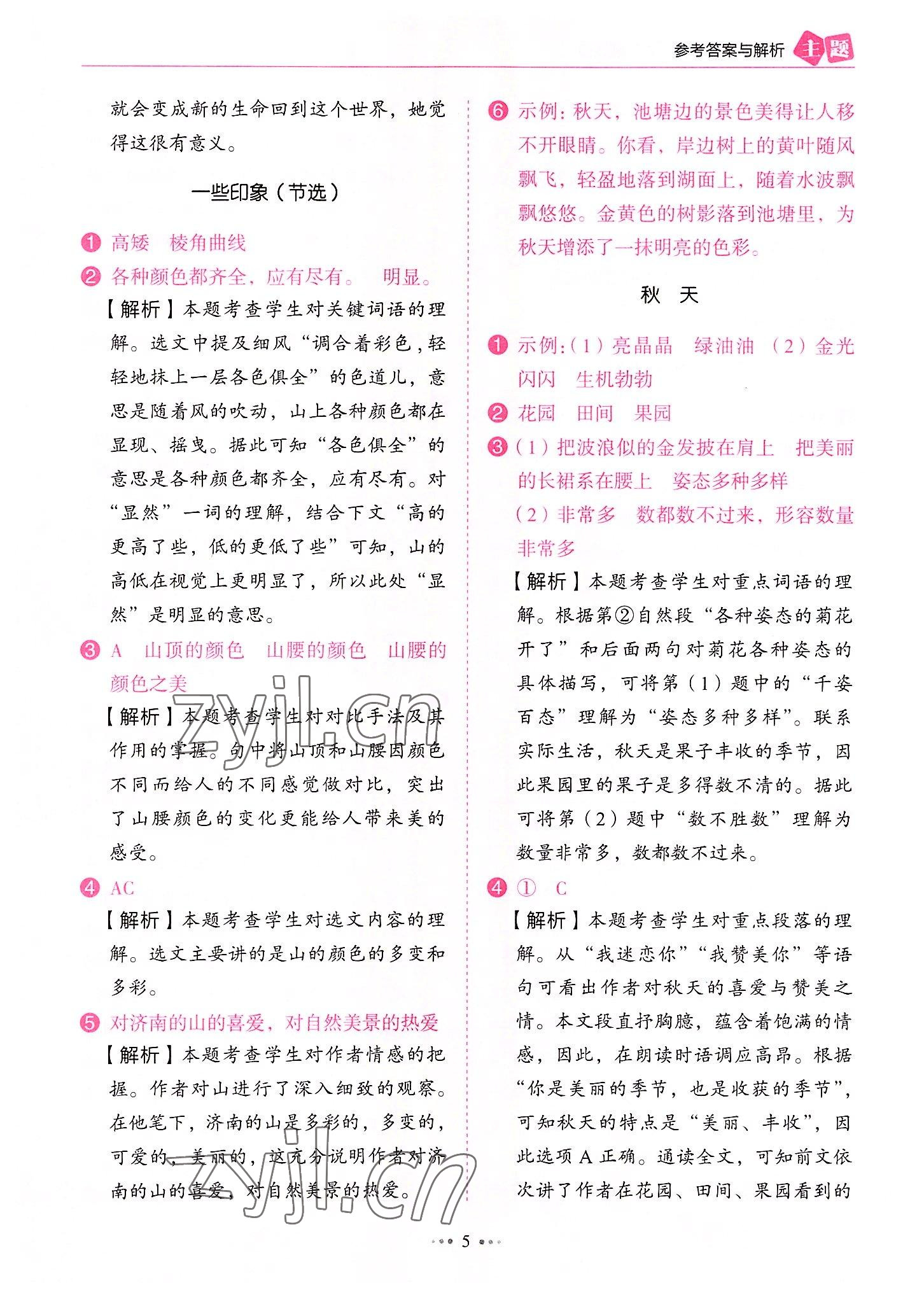 2022年主題閱讀訓練100分三年級語文人教版浙江專版 第5頁