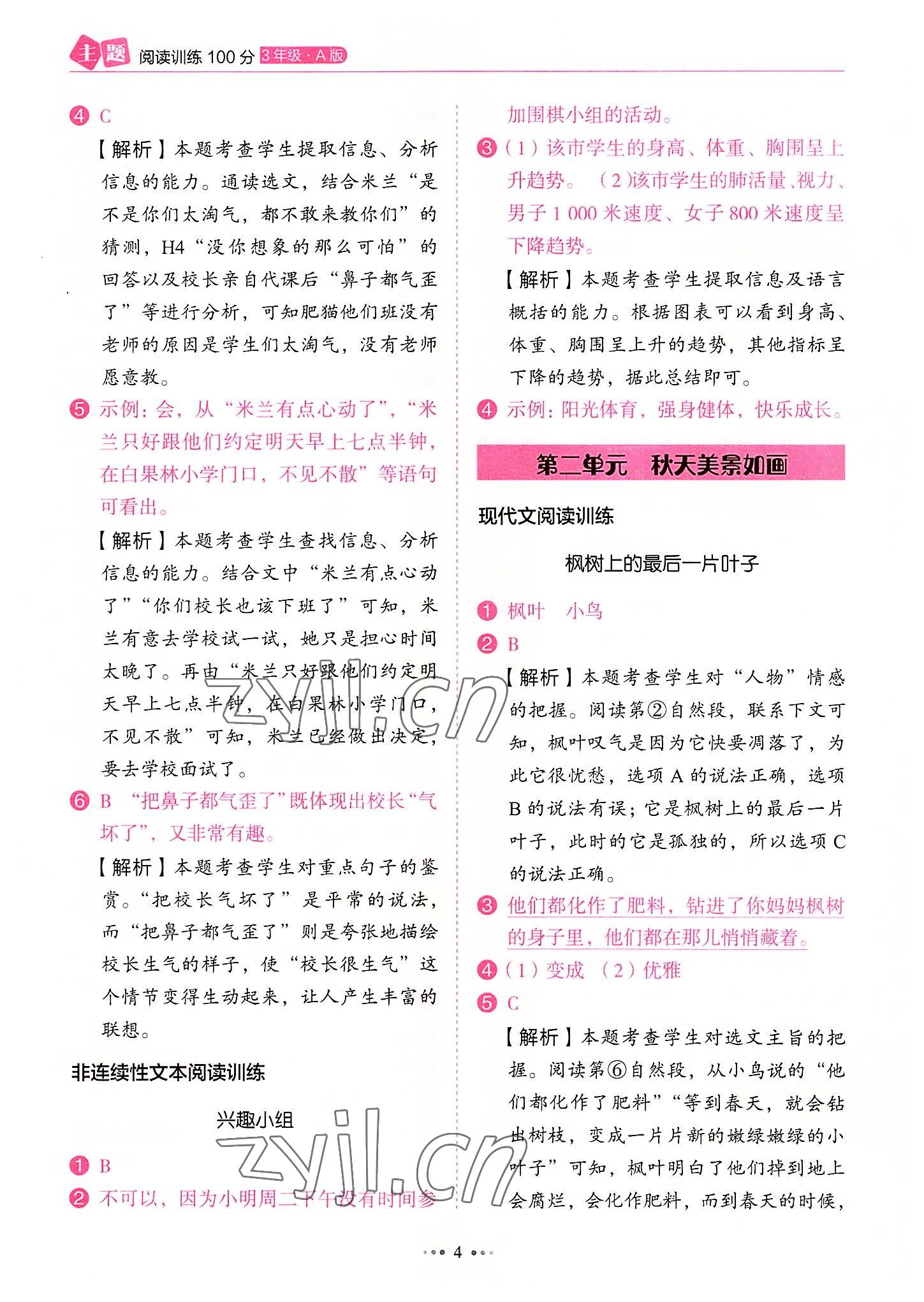 2022年主題閱讀訓練100分三年級語文人教版浙江專版 第4頁