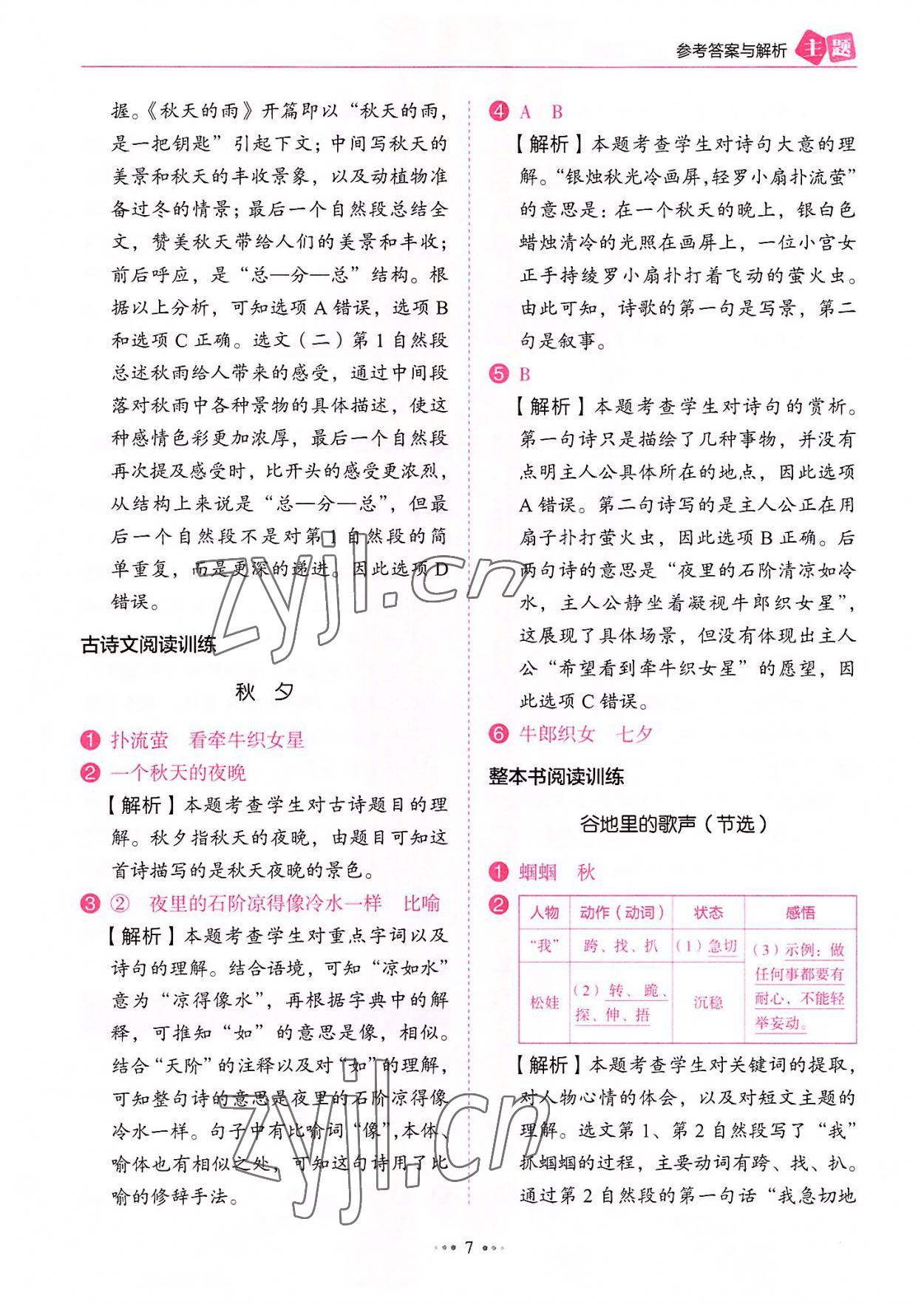 2022年主題閱讀訓練100分三年級語文人教版浙江專版 第7頁