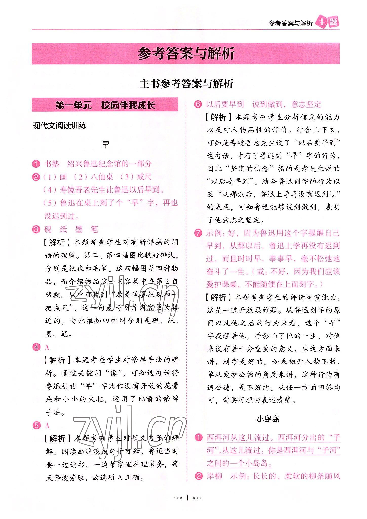 2022年主題閱讀訓(xùn)練100分三年級(jí)語(yǔ)文人教版浙江專版 第1頁(yè)