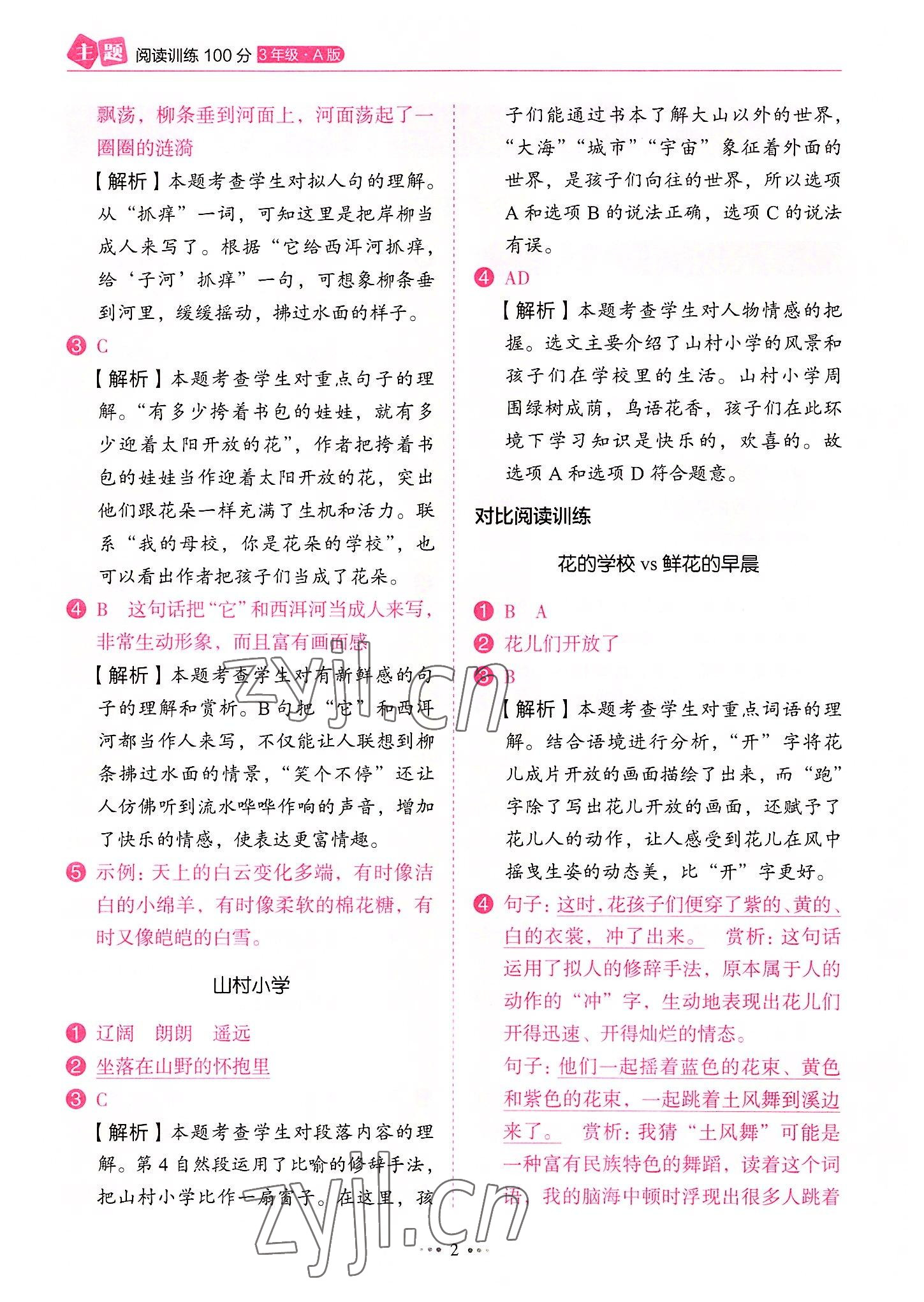 2022年主題閱讀訓練100分三年級語文人教版浙江專版 第2頁
