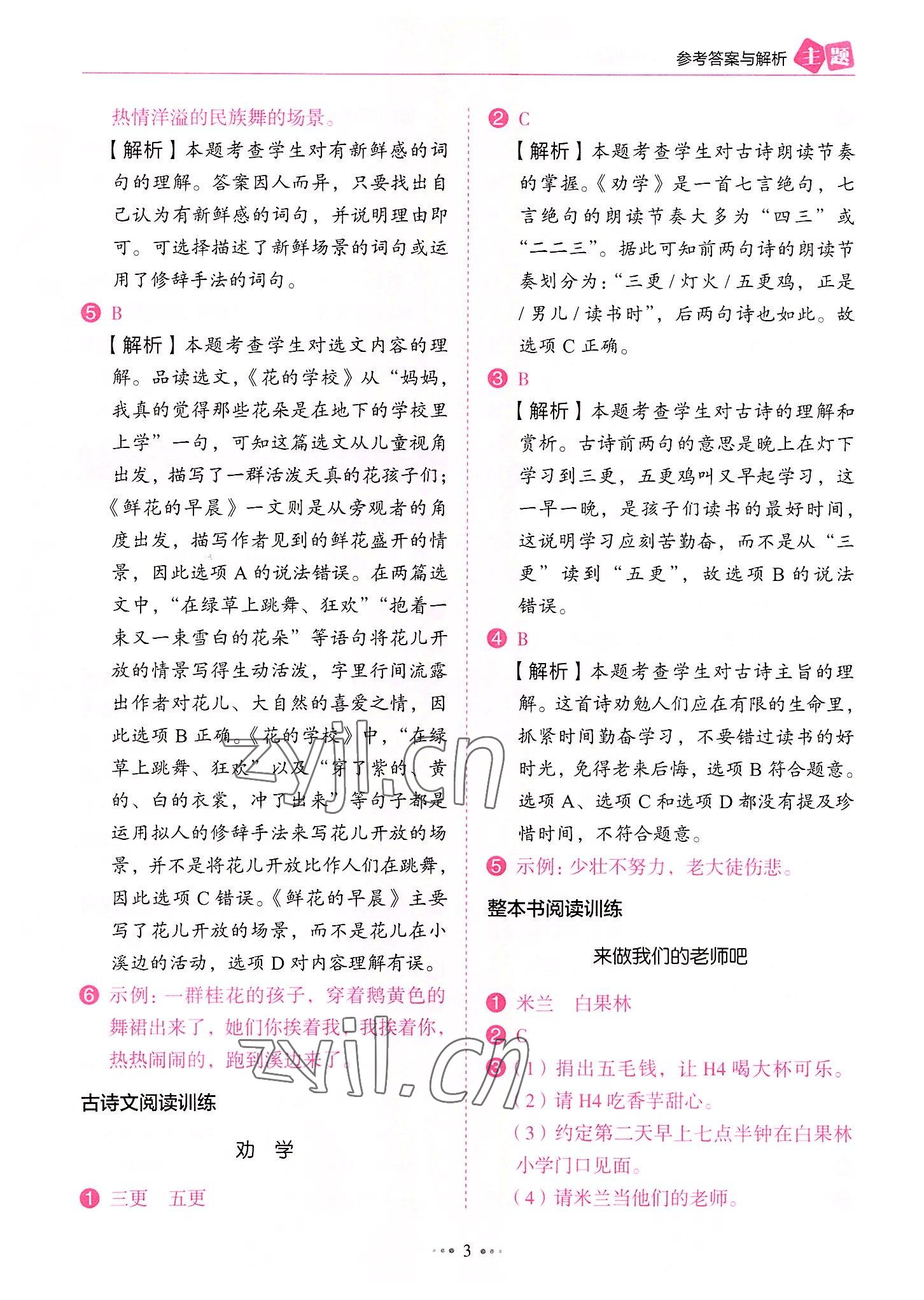 2022年主題閱讀訓練100分三年級語文人教版浙江專版 第3頁