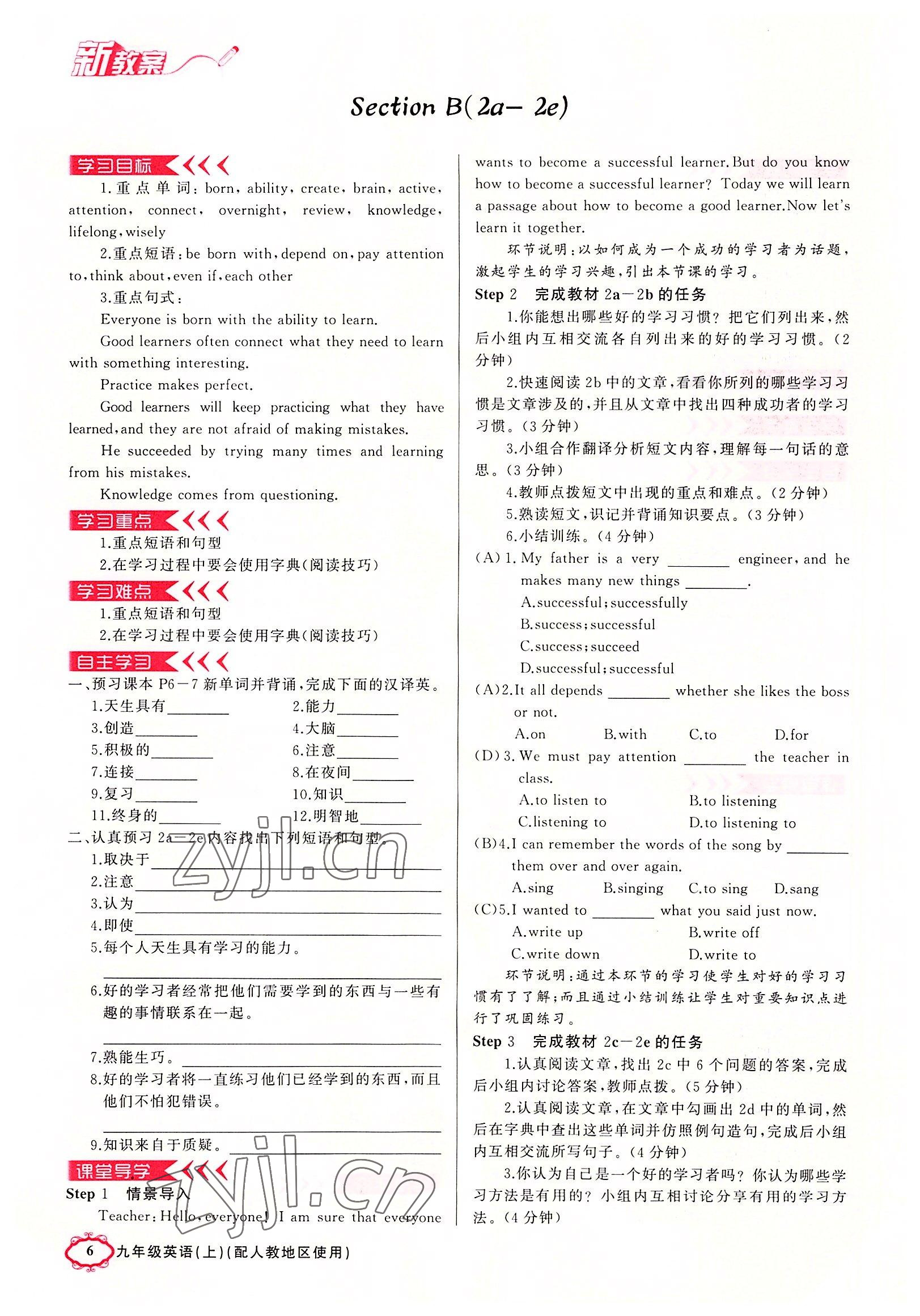 2022年黃岡金牌之路練闖考九年級(jí)英語上冊人教版山西專版 參考答案第6頁