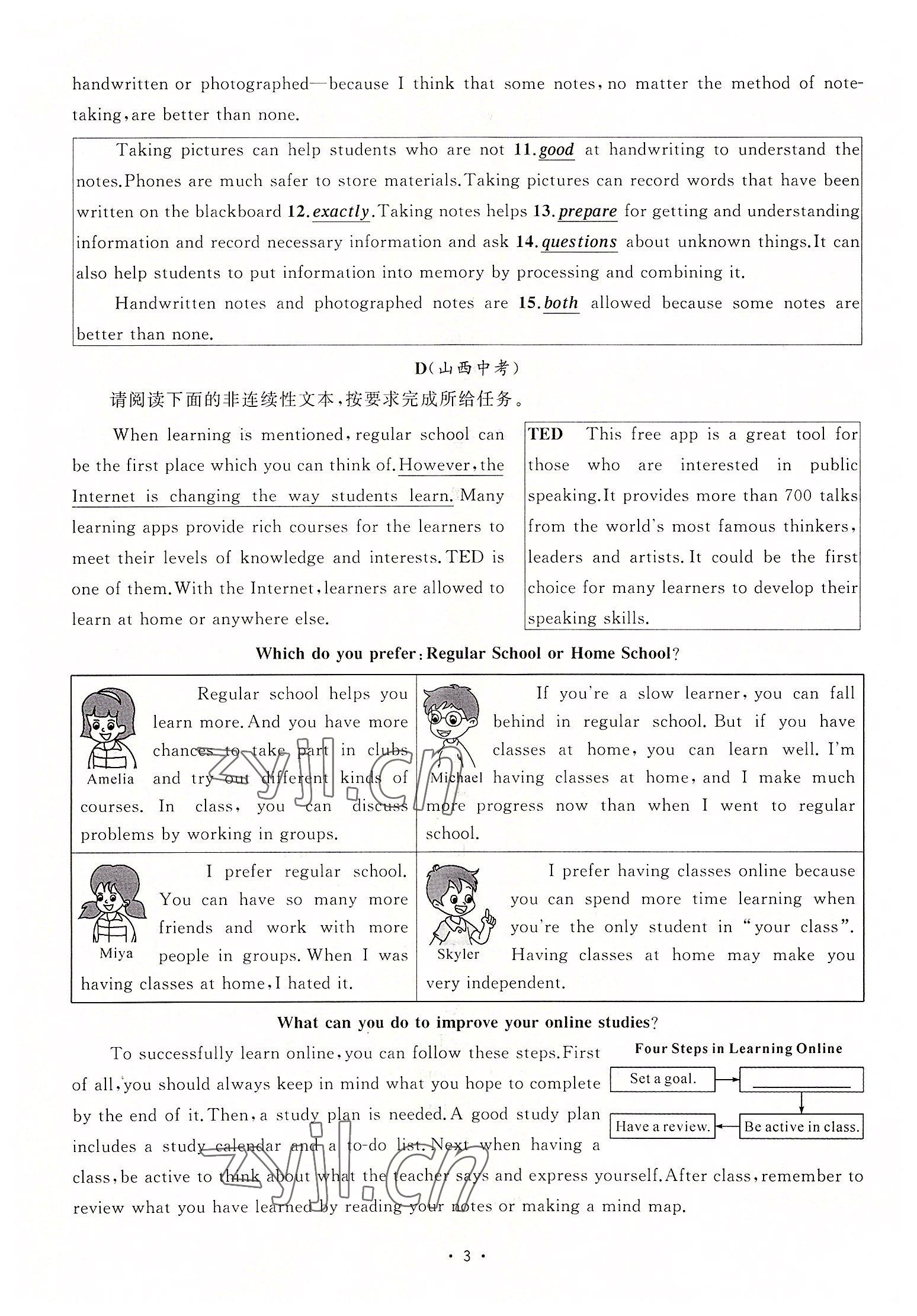 2022年黃岡金牌之路練闖考九年級英語上冊人教版山西專版 參考答案第3頁