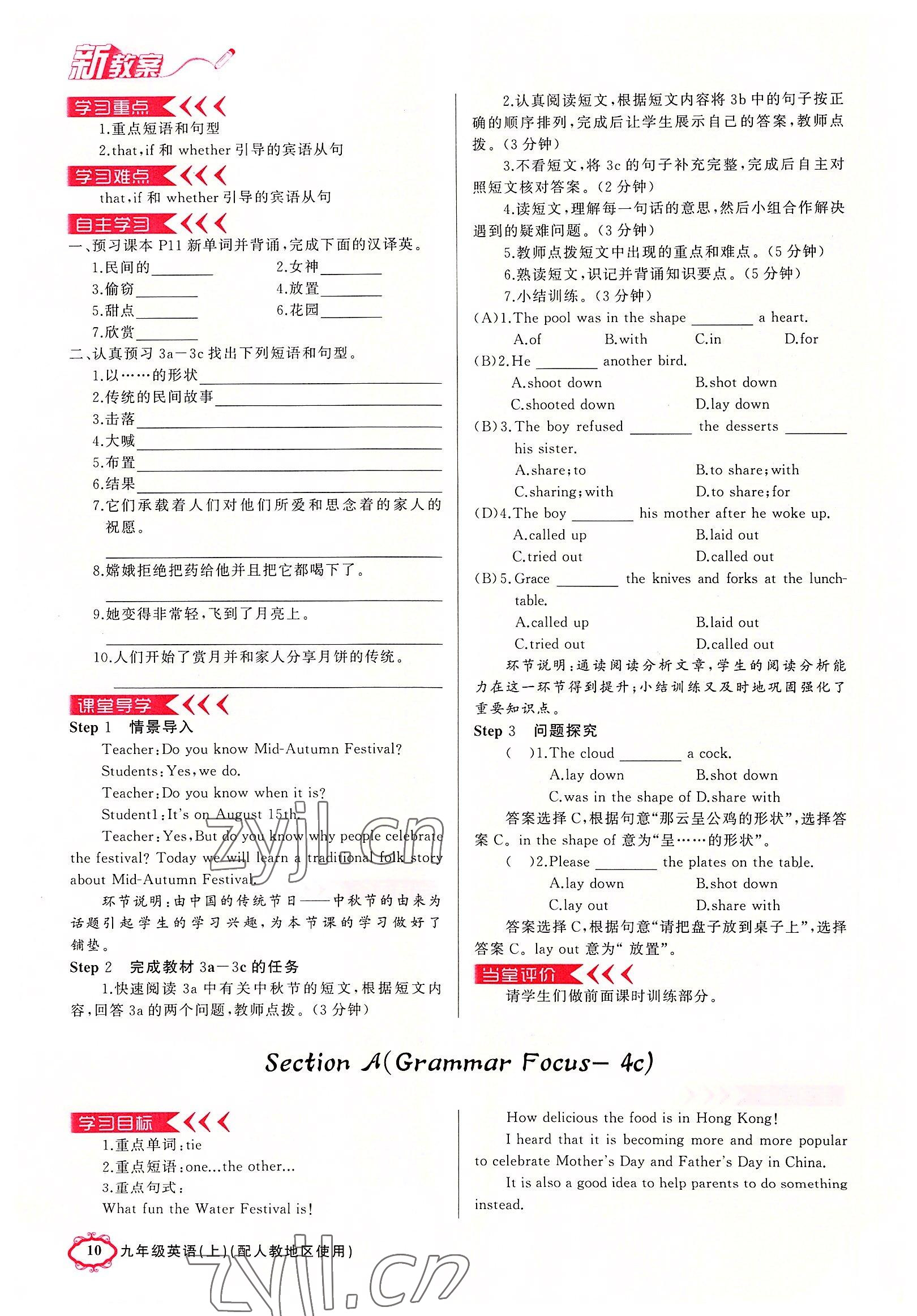 2022年黃岡金牌之路練闖考九年級(jí)英語(yǔ)上冊(cè)人教版山西專版 參考答案第10頁(yè)