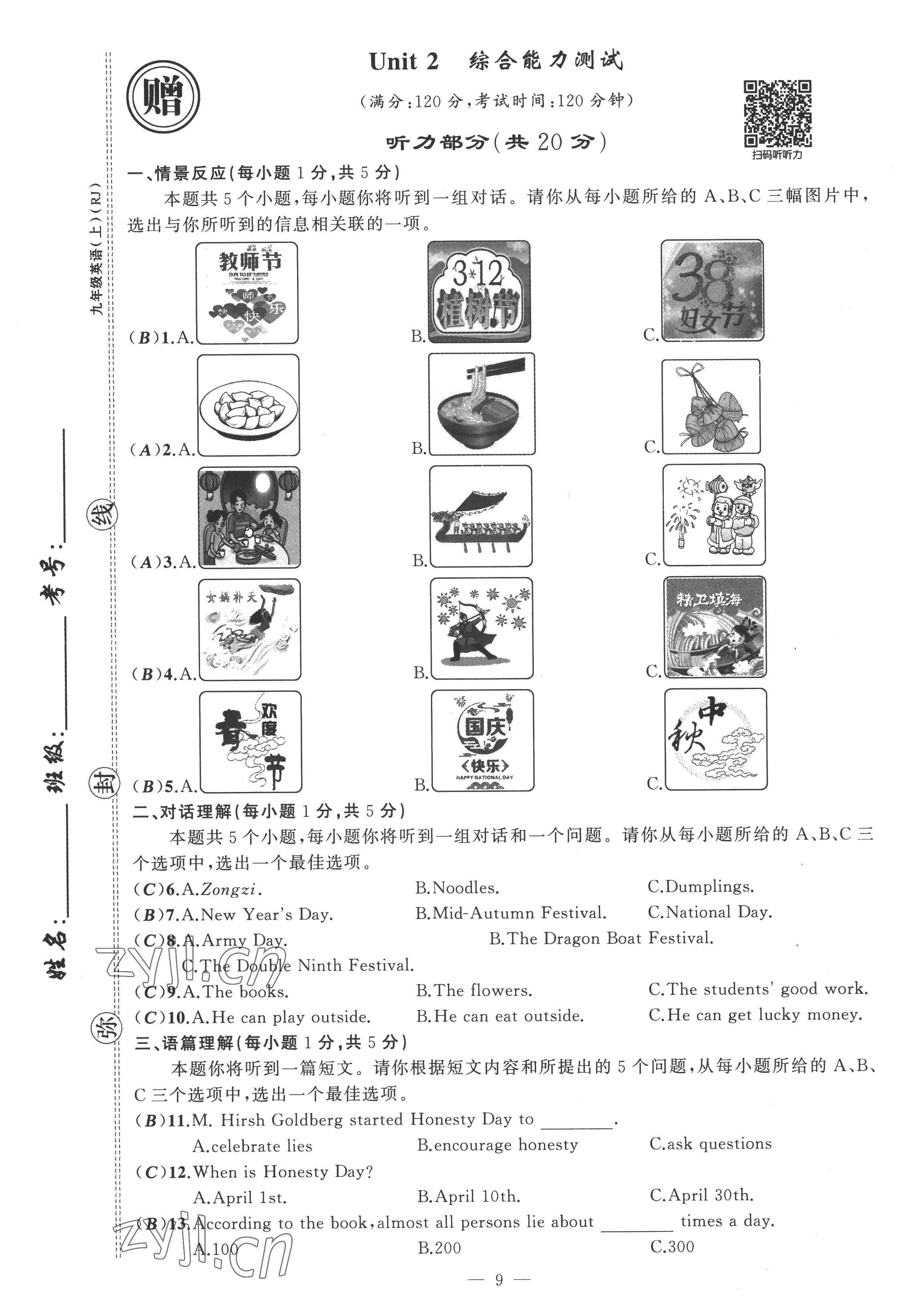 2022年黄冈金牌之路练闯考九年级英语上册人教版山西专版 第9页