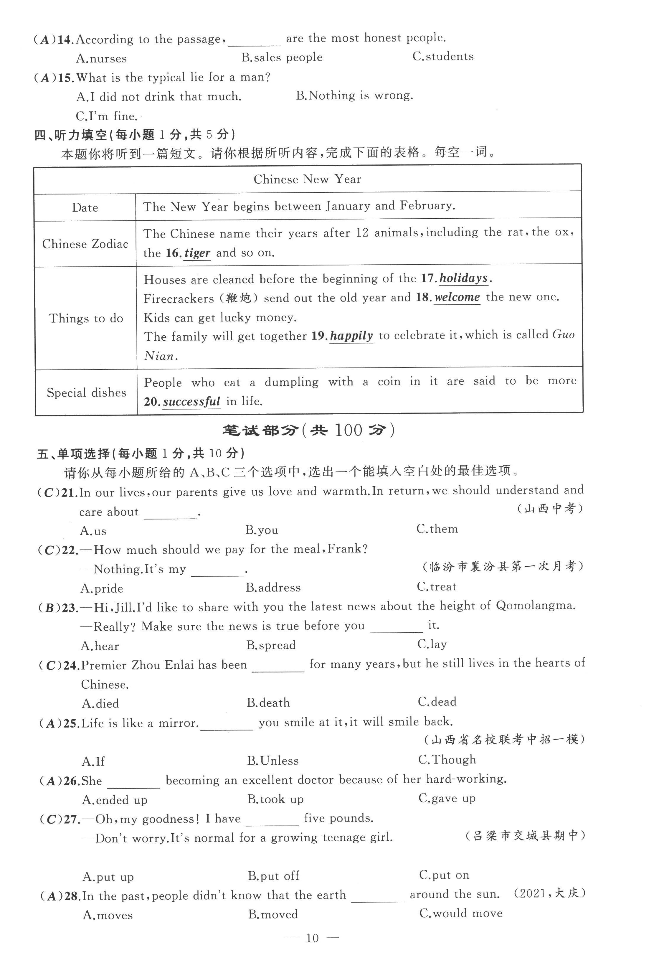 2022年黃岡金牌之路練闖考九年級英語上冊人教版山西專版 第10頁