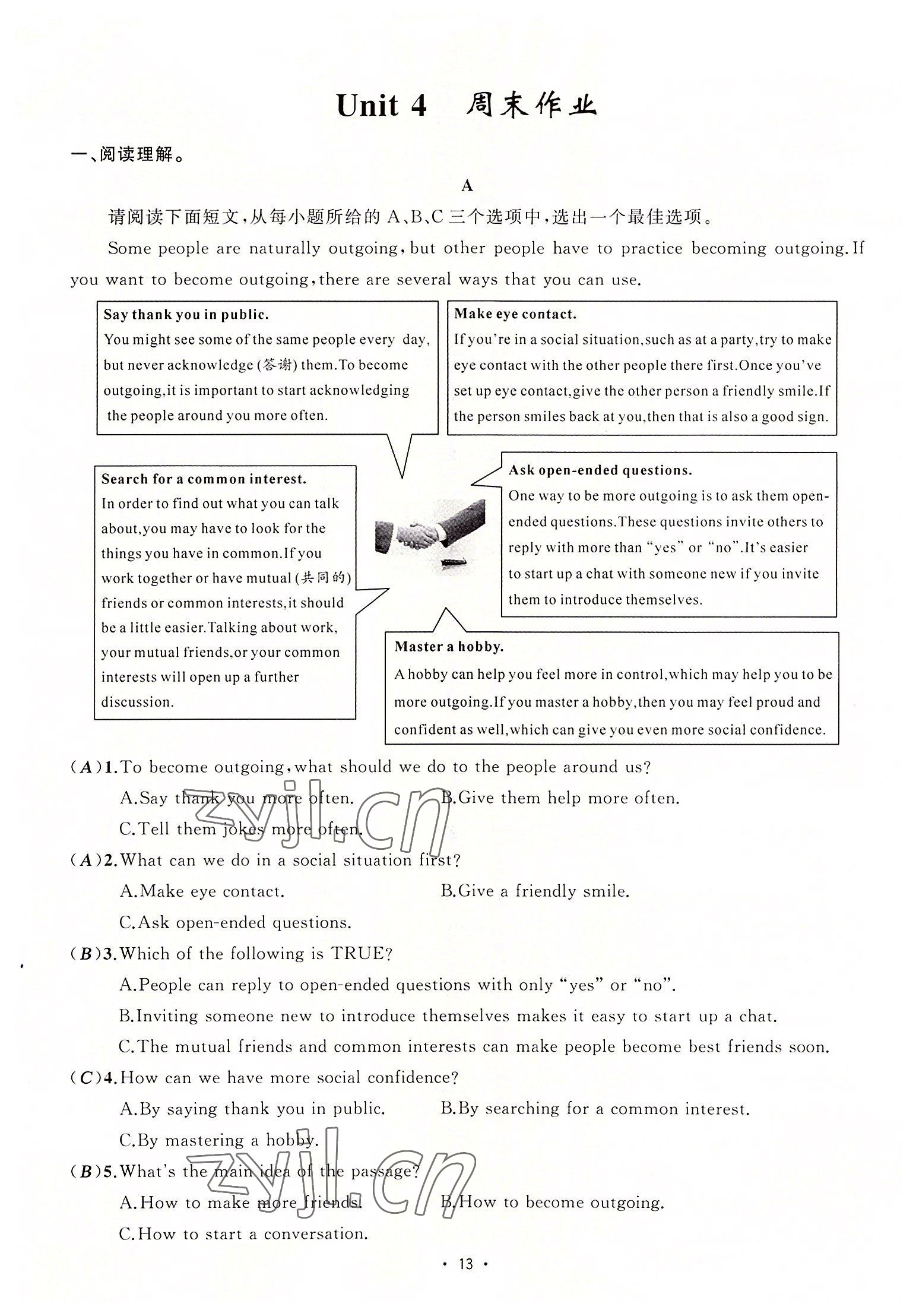 2022年黃岡金牌之路練闖考九年級(jí)英語上冊(cè)人教版山西專版 參考答案第13頁