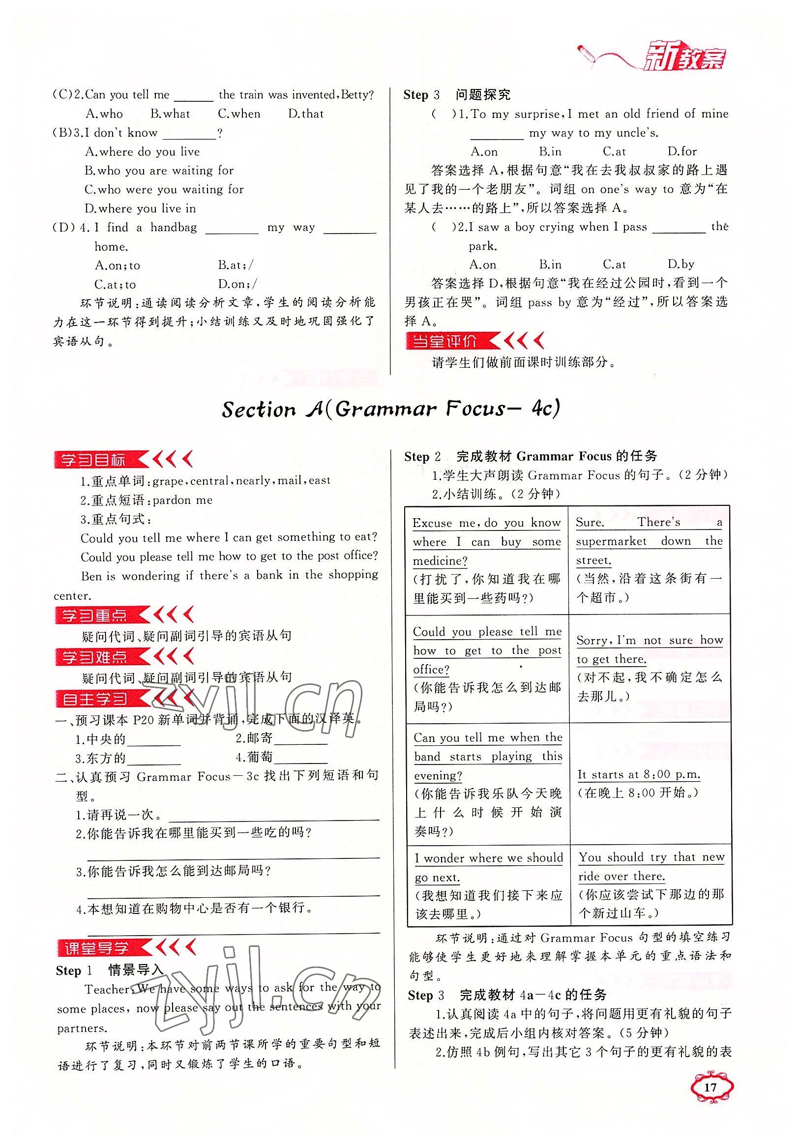 2022年黃岡金牌之路練闖考九年級(jí)英語(yǔ)上冊(cè)人教版山西專版 參考答案第17頁(yè)