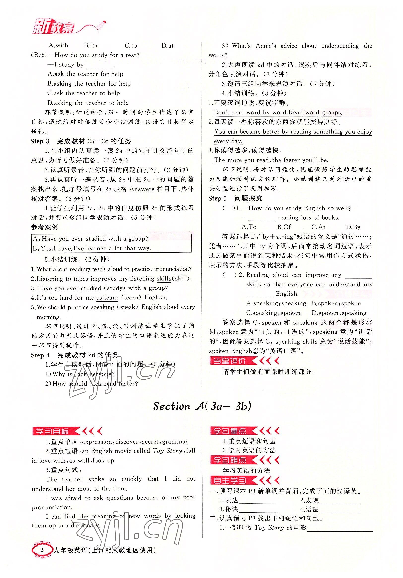 2022年黄冈金牌之路练闯考九年级英语上册人教版山西专版 参考答案第2页