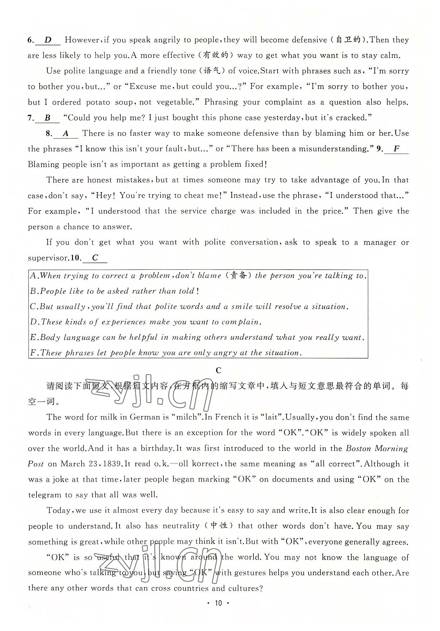 2022年黃岡金牌之路練闖考九年級英語上冊人教版山西專版 參考答案第10頁