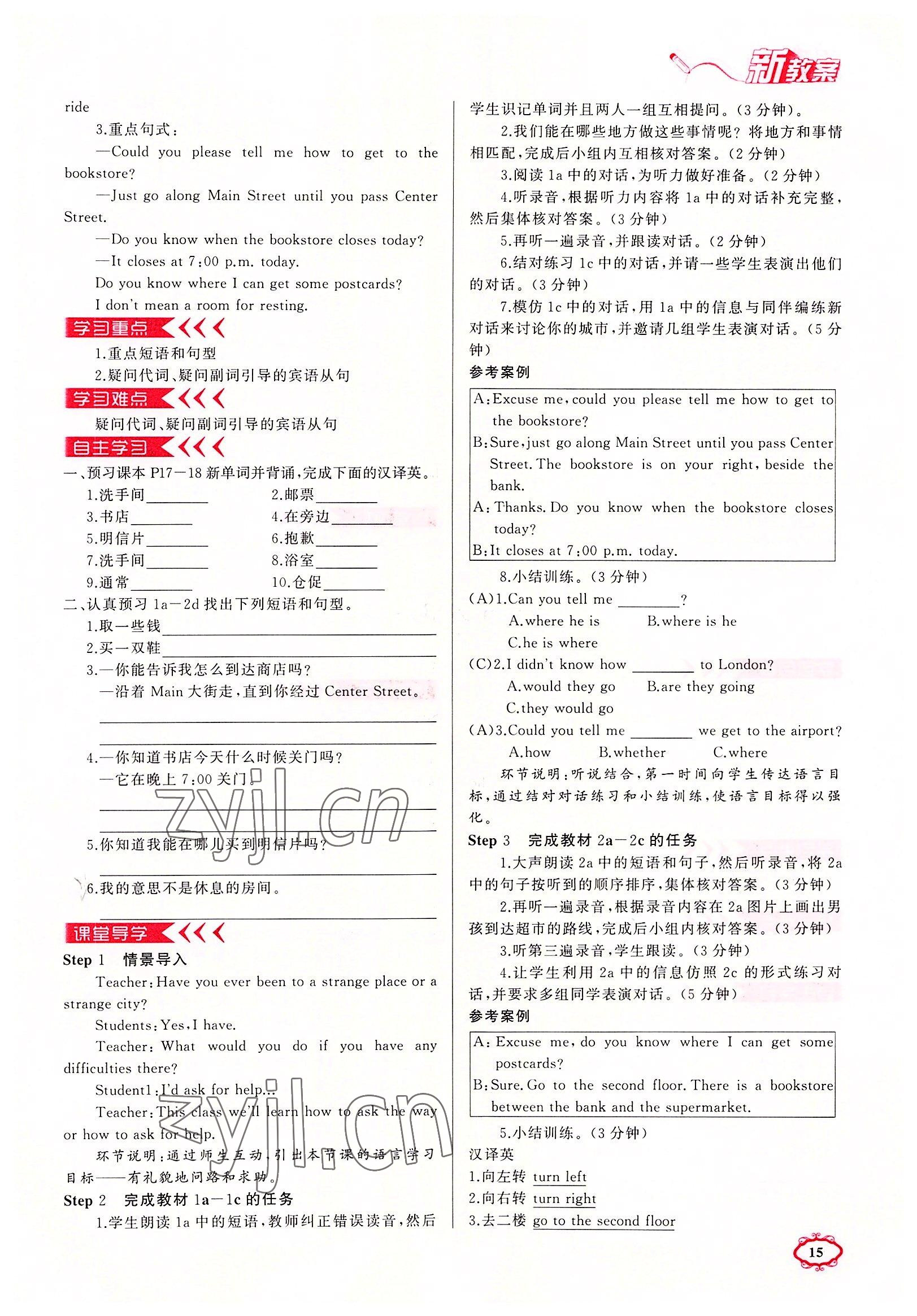 2022年黃岡金牌之路練闖考九年級(jí)英語(yǔ)上冊(cè)人教版山西專(zhuān)版 參考答案第15頁(yè)