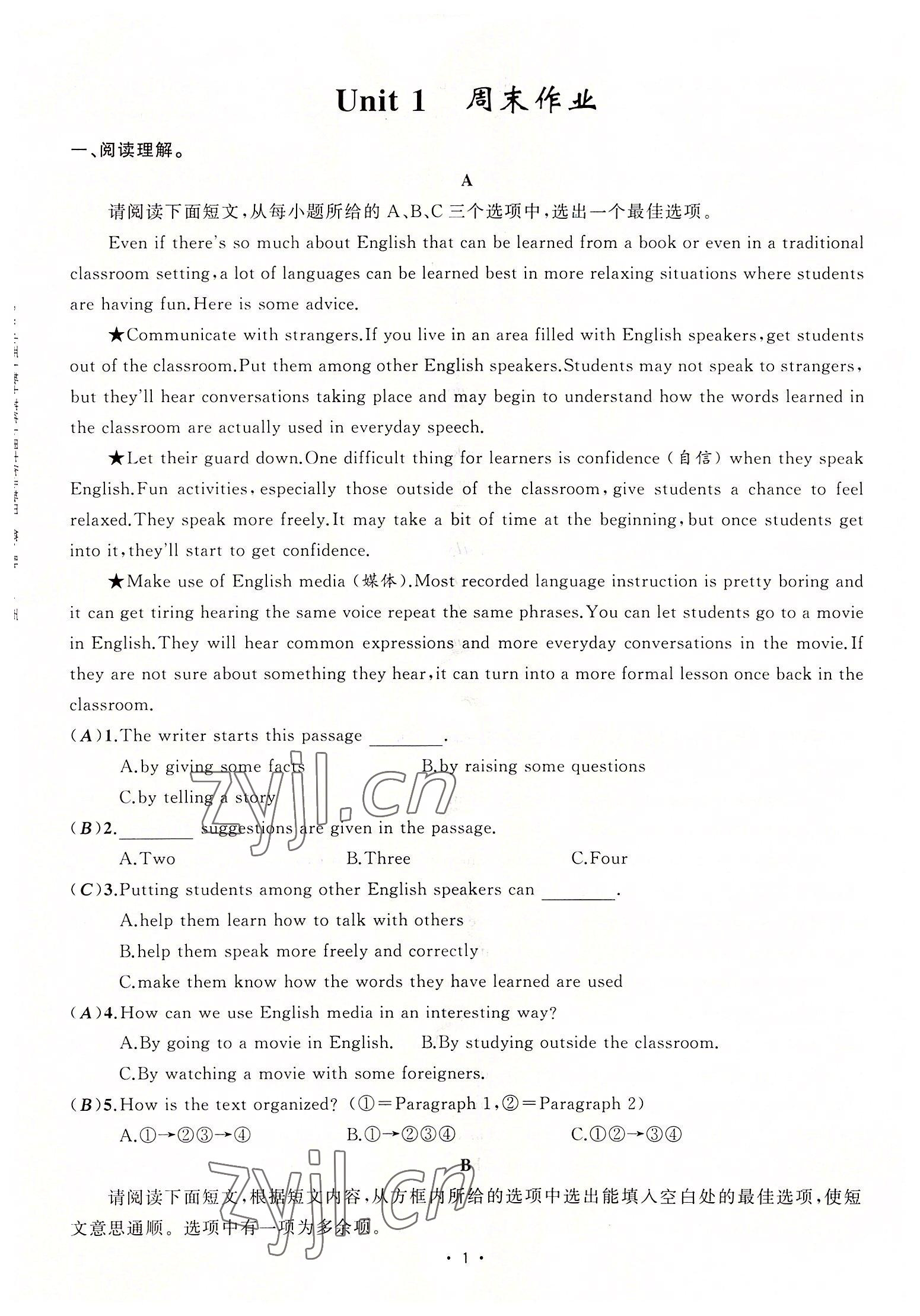 2022年黄冈金牌之路练闯考九年级英语上册人教版山西专版 参考答案第1页