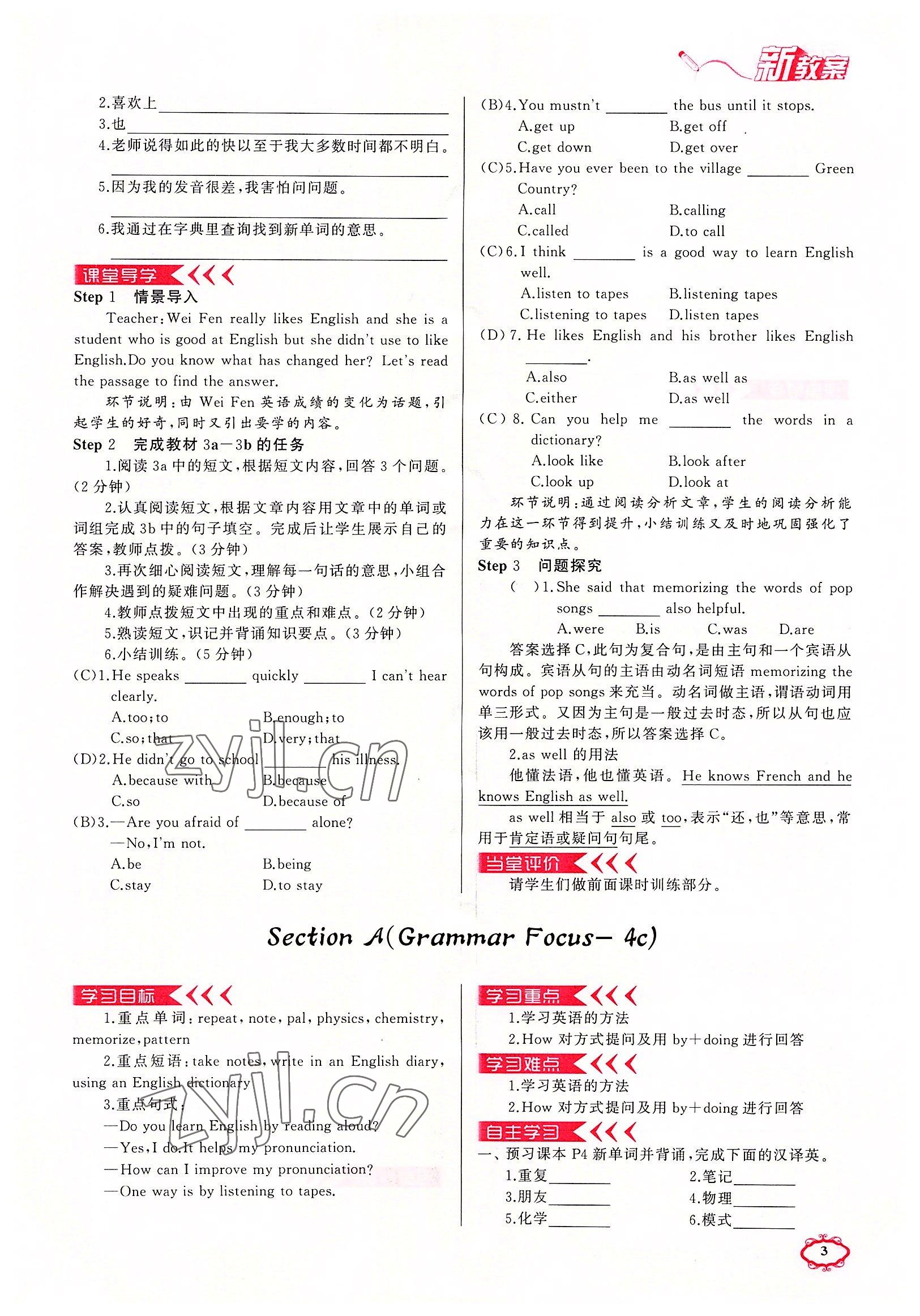 2022年黃岡金牌之路練闖考九年級英語上冊人教版山西專版 參考答案第3頁