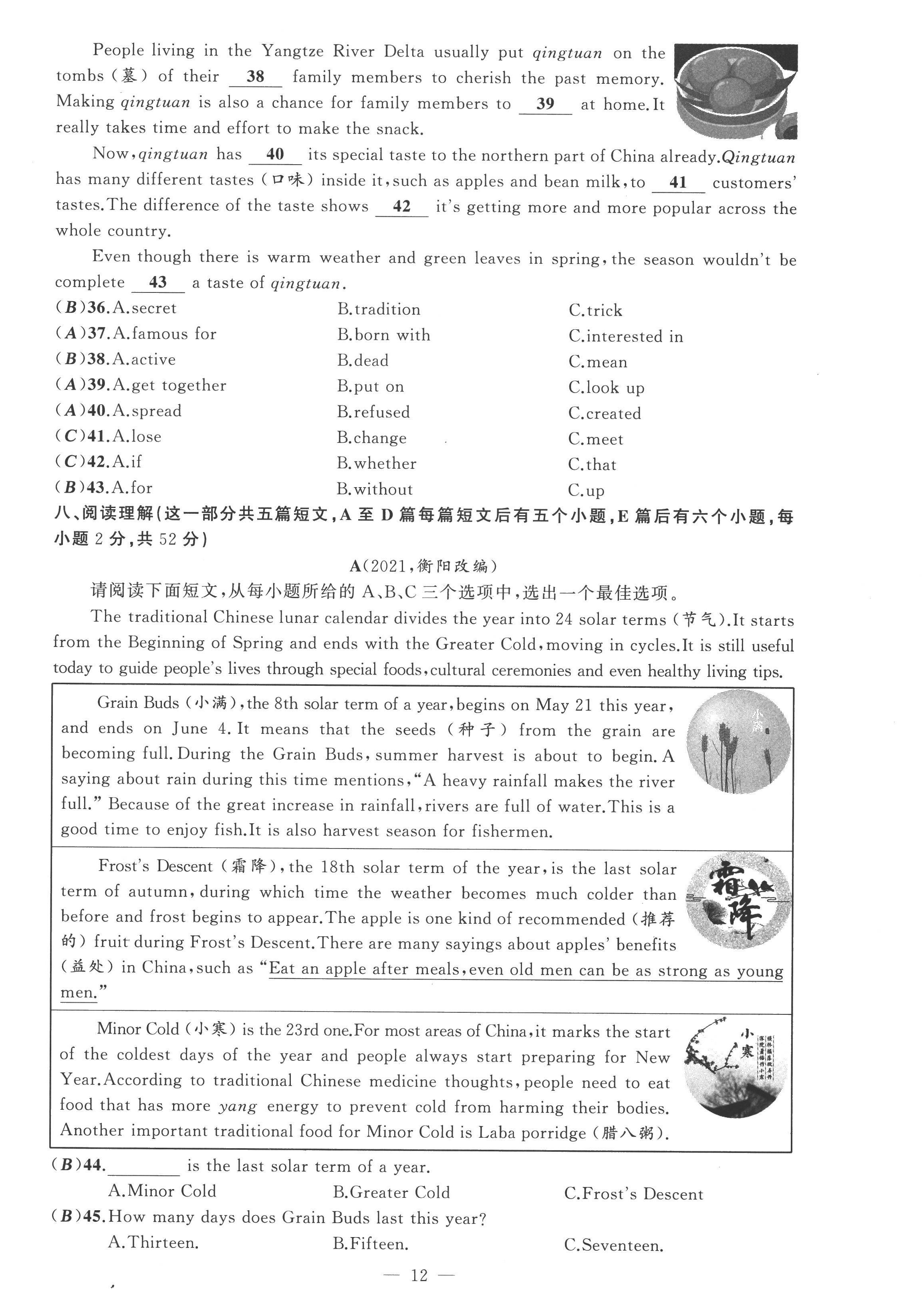 2022年黃岡金牌之路練闖考九年級英語上冊人教版山西專版 第12頁