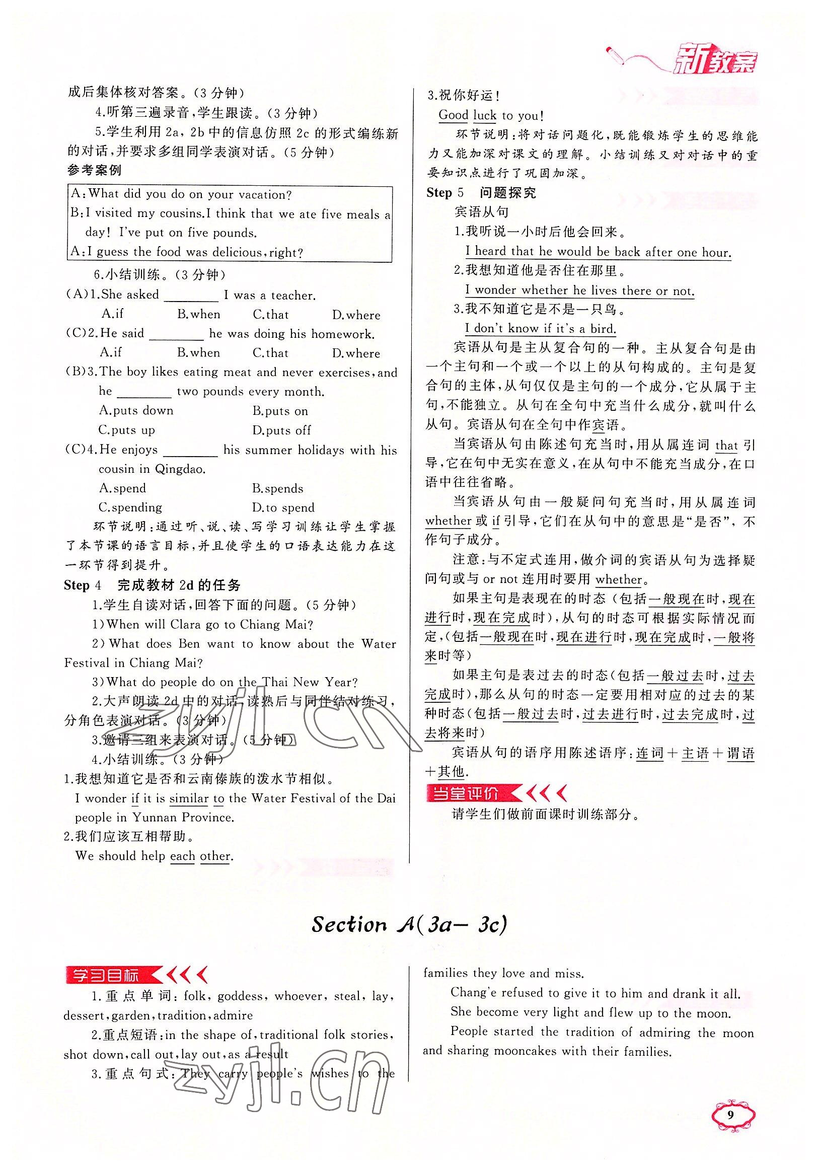 2022年黄冈金牌之路练闯考九年级英语上册人教版山西专版 参考答案第9页