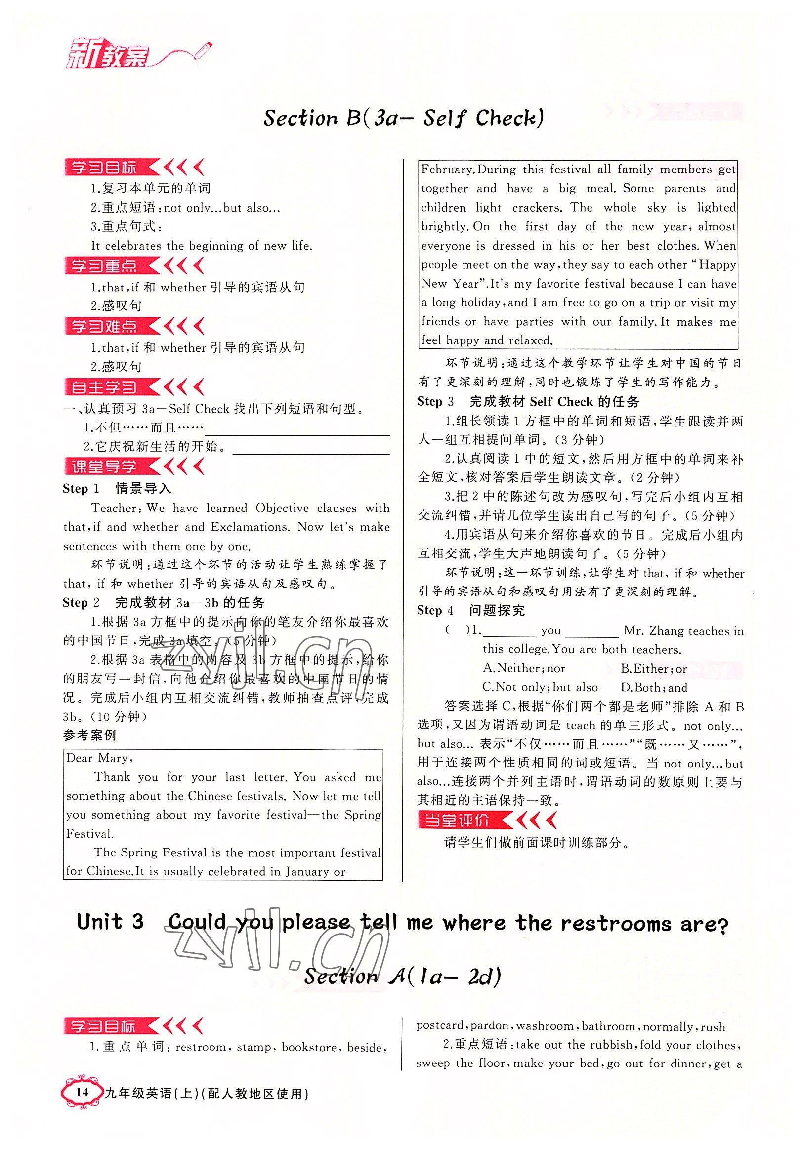 2022年黃岡金牌之路練闖考九年級英語上冊人教版山西專版 參考答案第14頁