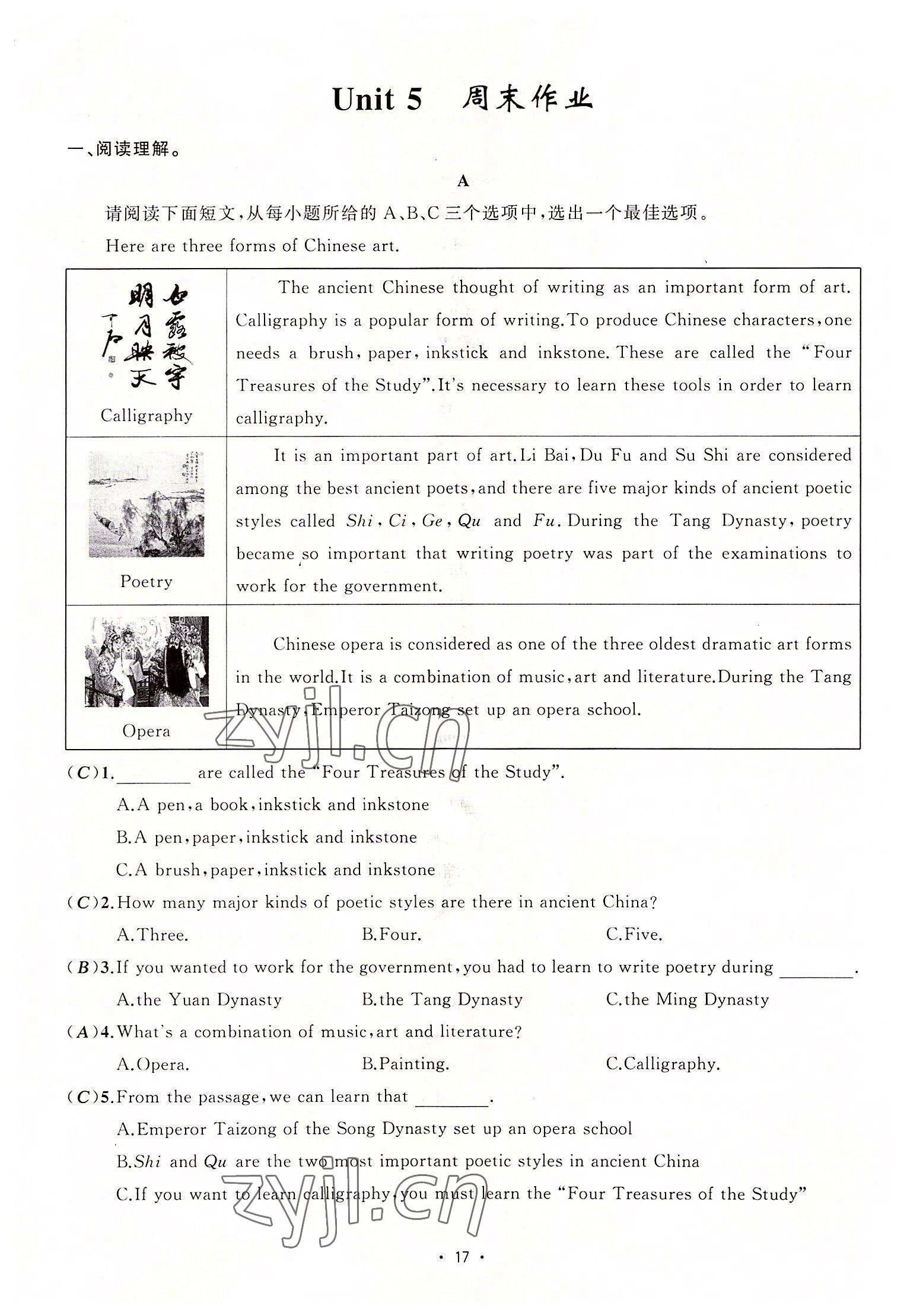 2022年黄冈金牌之路练闯考九年级英语上册人教版山西专版 参考答案第17页