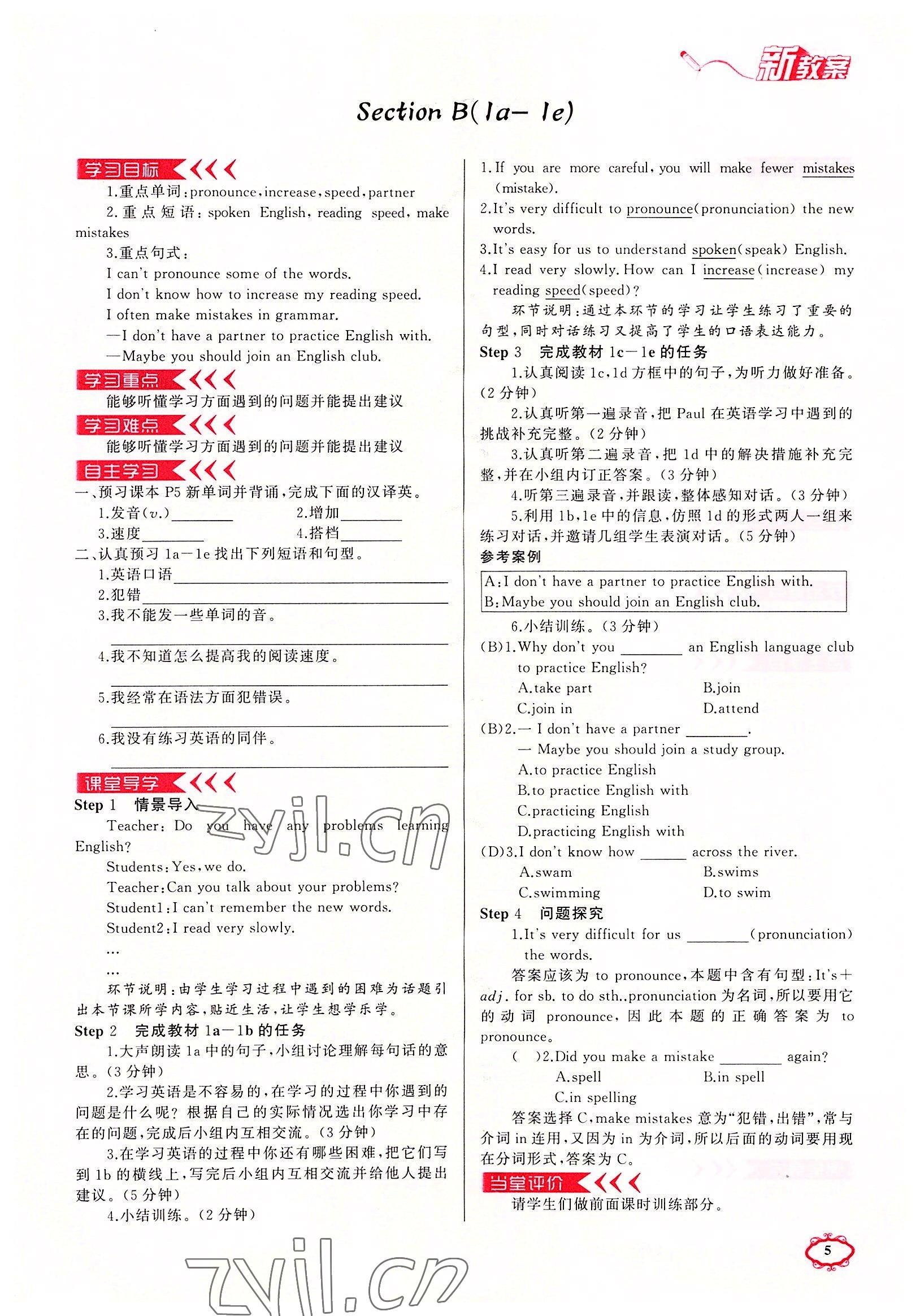 2022年黄冈金牌之路练闯考九年级英语上册人教版山西专版 参考答案第5页