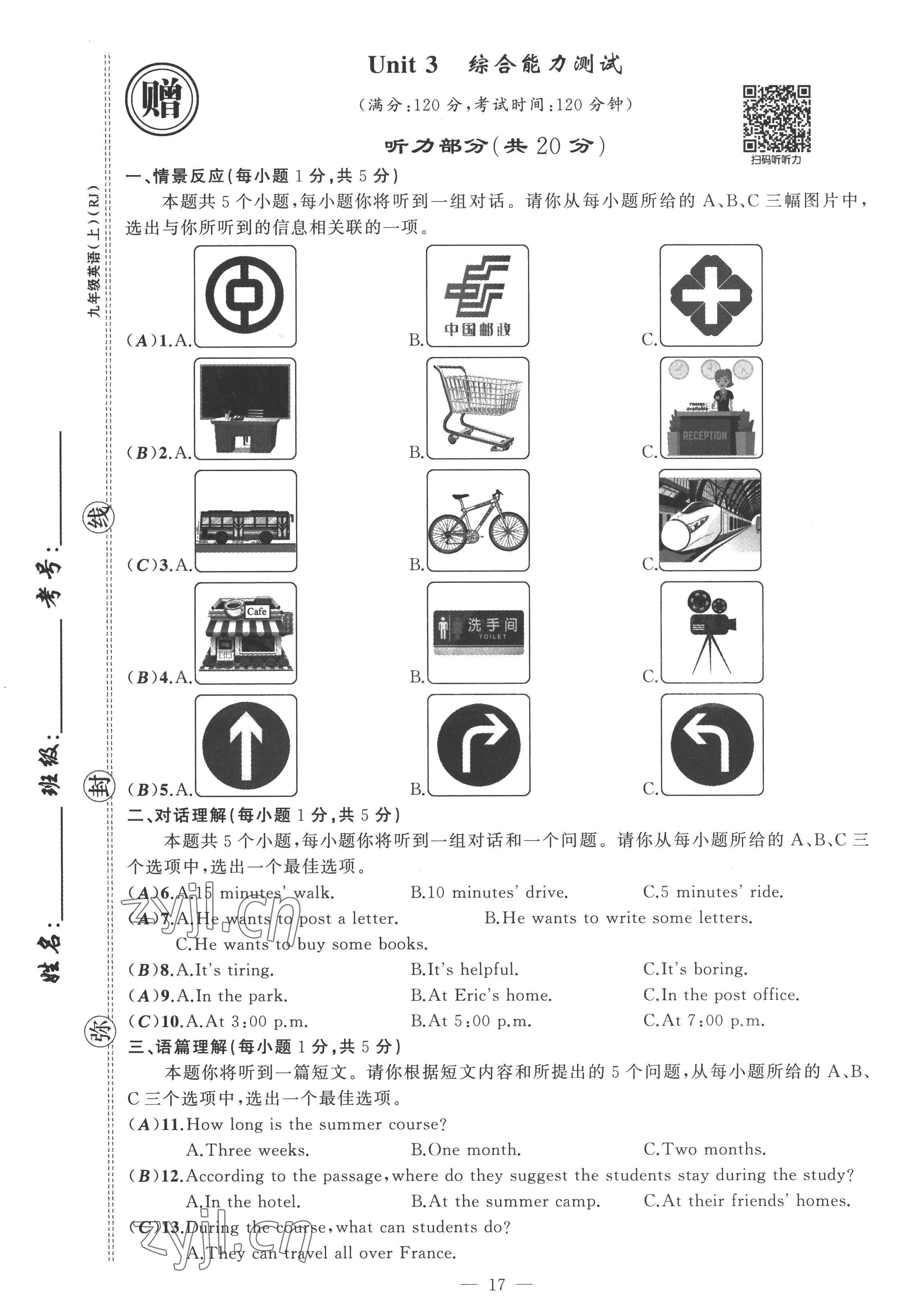 2022年黃岡金牌之路練闖考九年級(jí)英語(yǔ)上冊(cè)人教版山西專版 第17頁(yè)