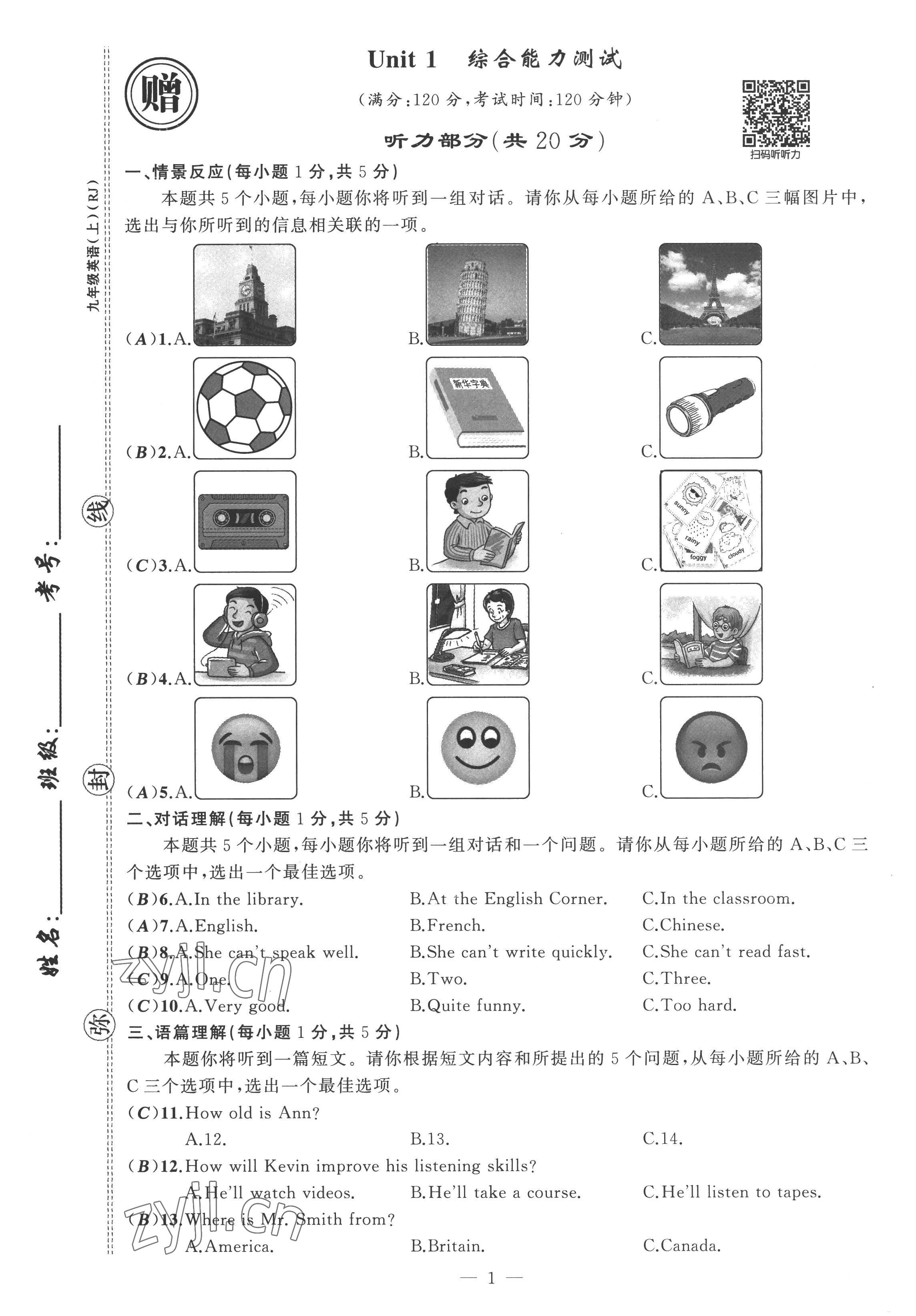 2022年黄冈金牌之路练闯考九年级英语上册人教版山西专版 第1页