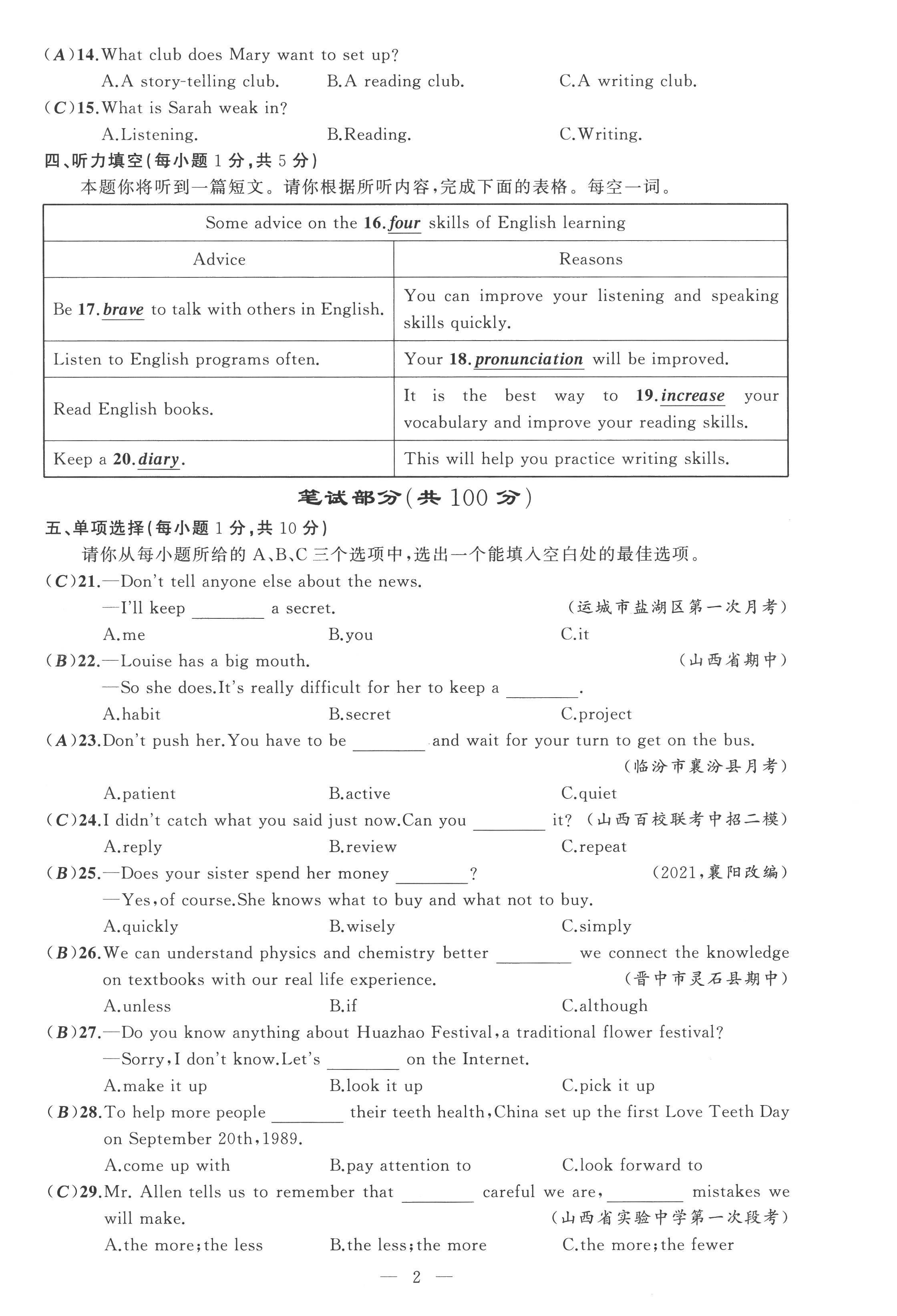 2022年黃岡金牌之路練闖考九年級(jí)英語(yǔ)上冊(cè)人教版山西專版 第2頁(yè)