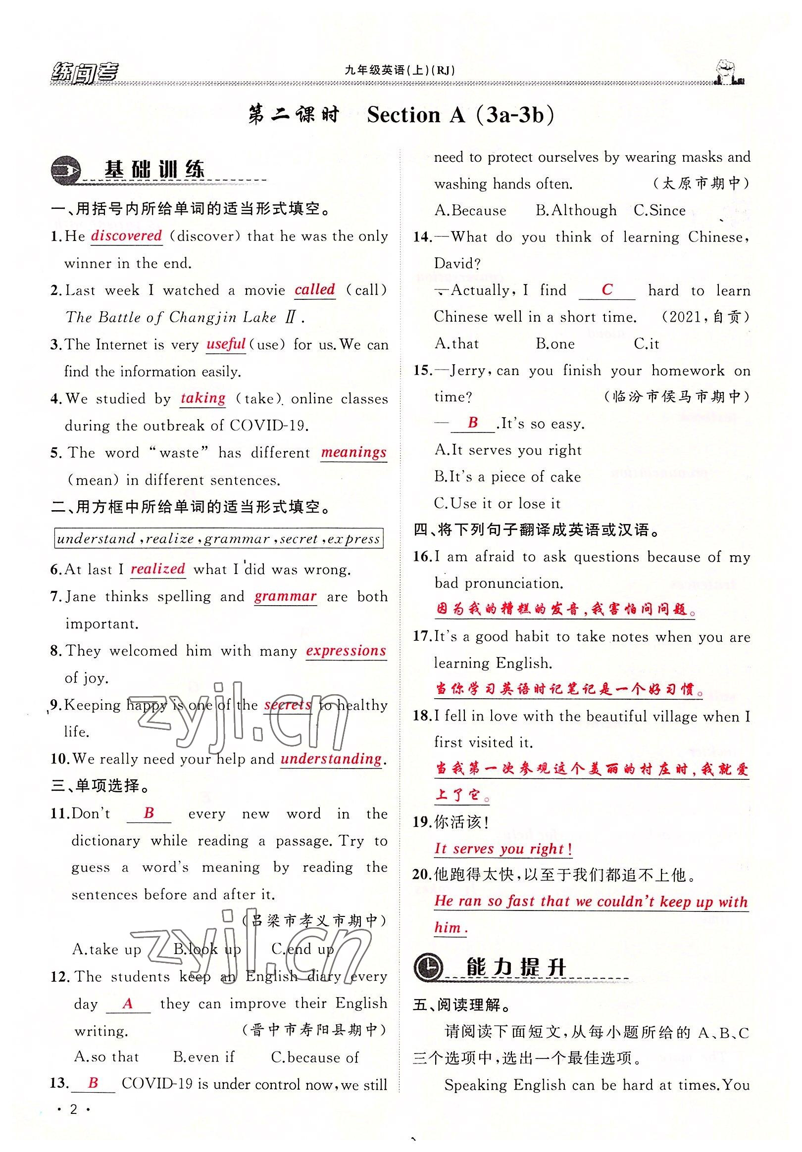 2022年黄冈金牌之路练闯考九年级英语上册人教版山西专版 参考答案第2页