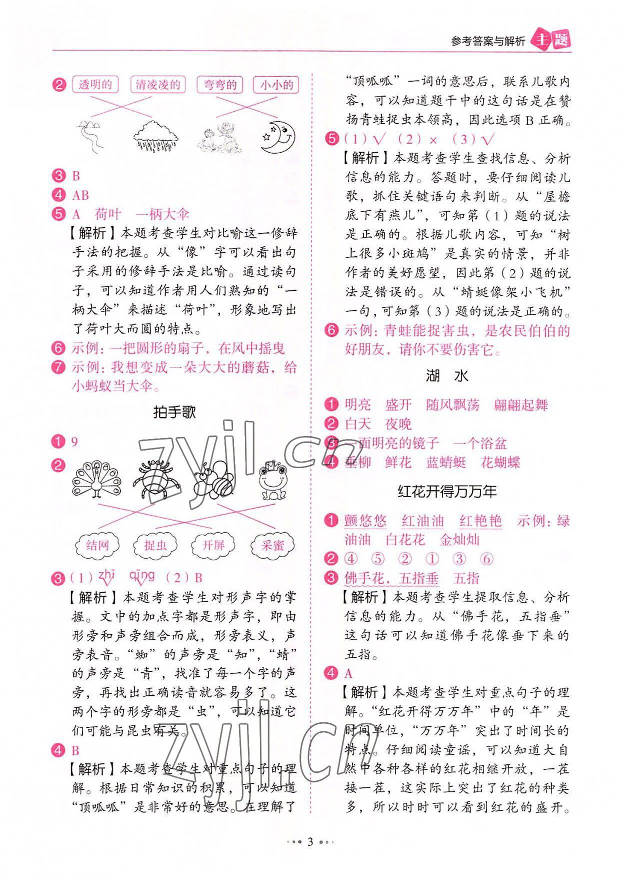 2022年主題閱讀訓(xùn)練100分二年級語文浙江專版 第3頁