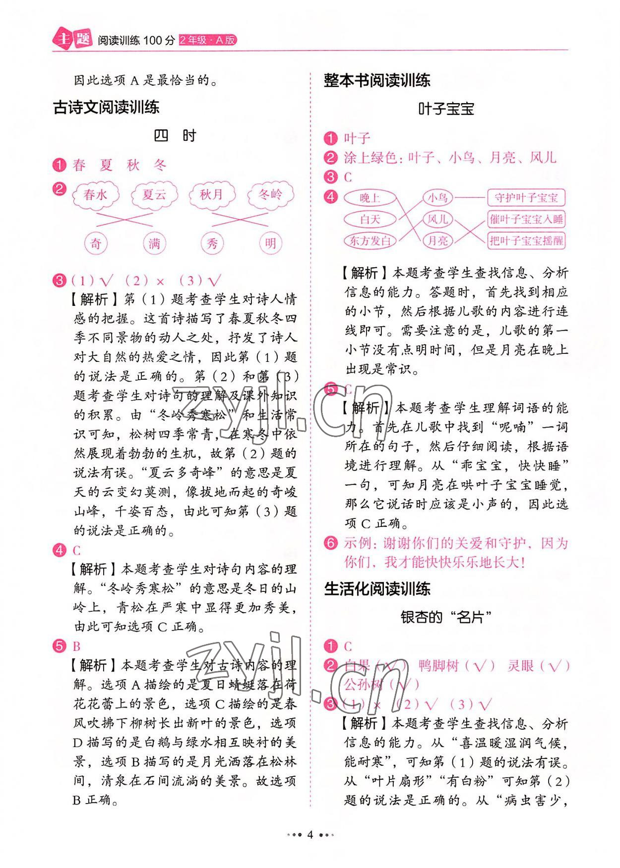 2022年主題閱讀訓(xùn)練100分二年級語文浙江專版 第4頁