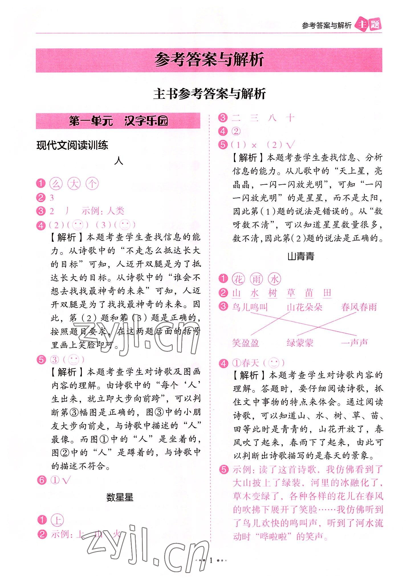 2022年主题阅读训练100分一年级语文浙江专版 第1页