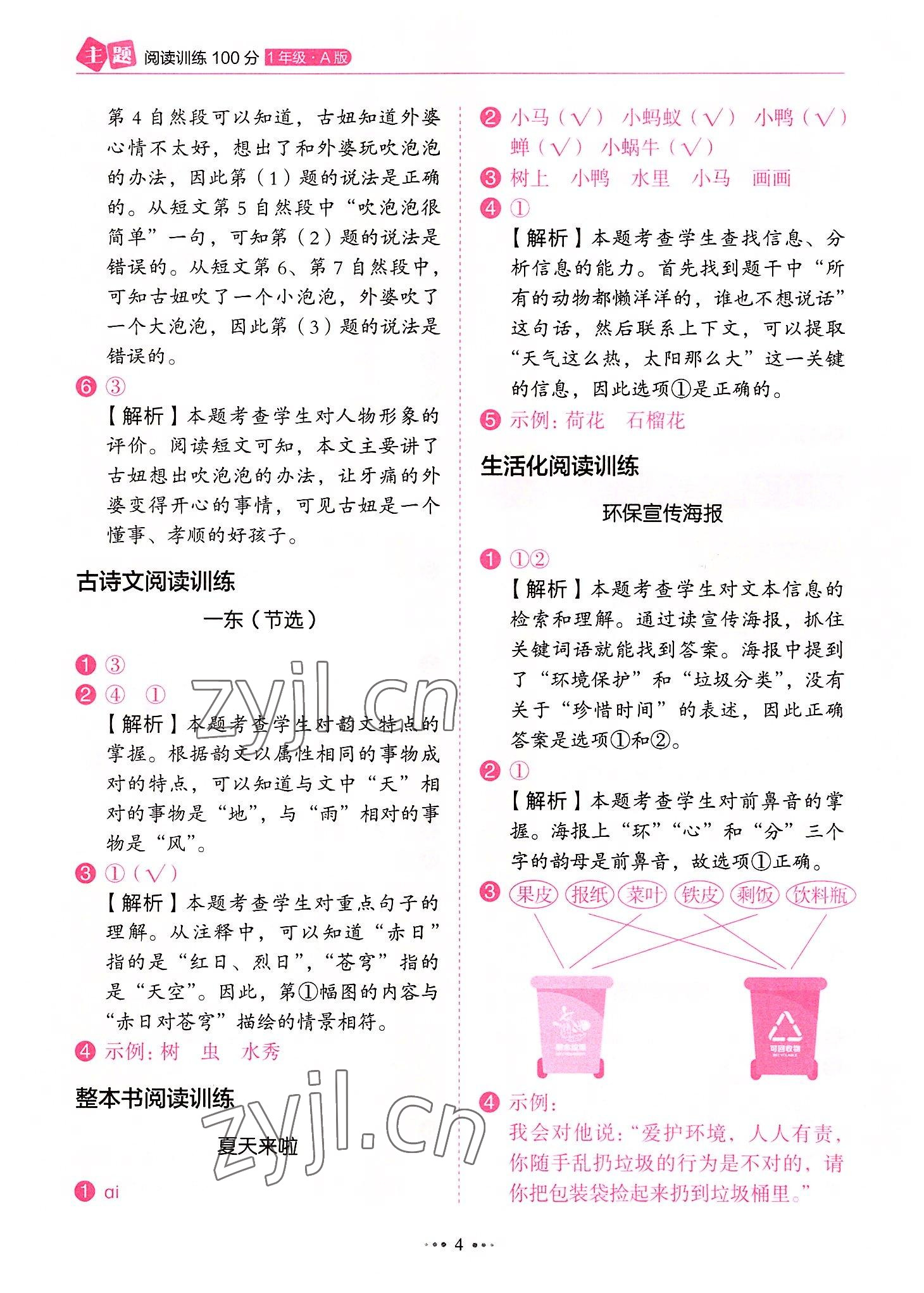 2022年主題閱讀訓(xùn)練100分一年級(jí)語(yǔ)文浙江專版 第4頁(yè)
