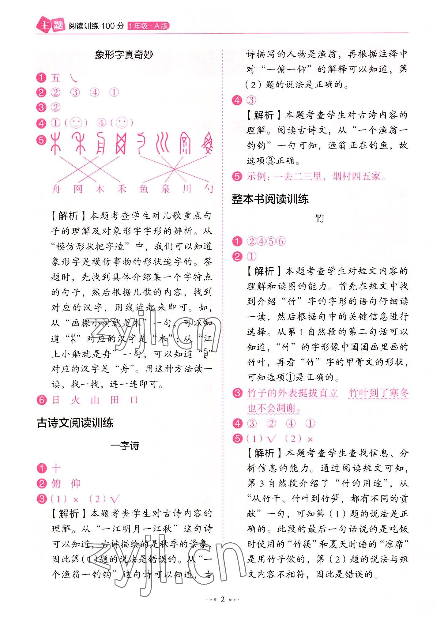 2022年主题阅读训练100分一年级语文浙江专版 第2页