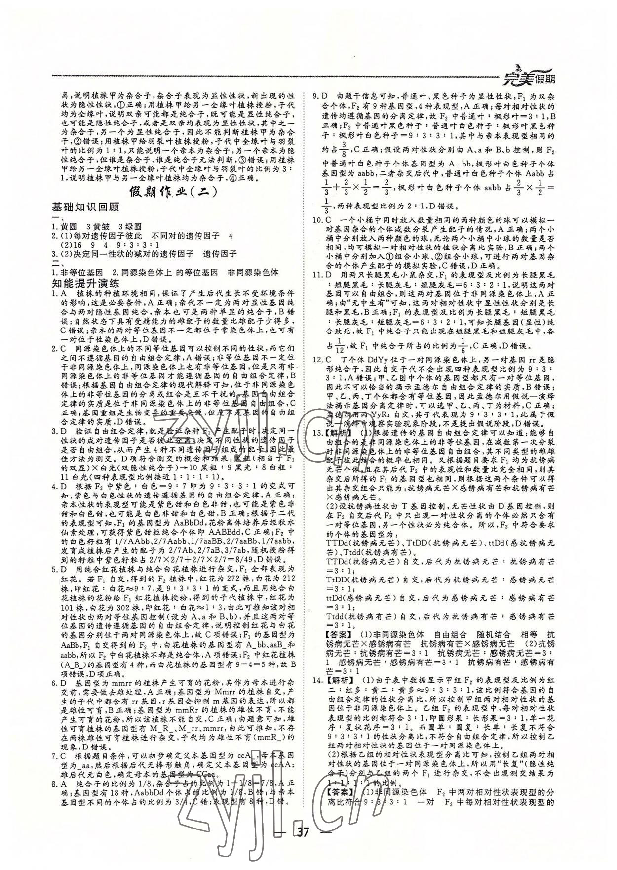 2022年完美假期假期自主學習訓練高一生物 參考答案第2頁