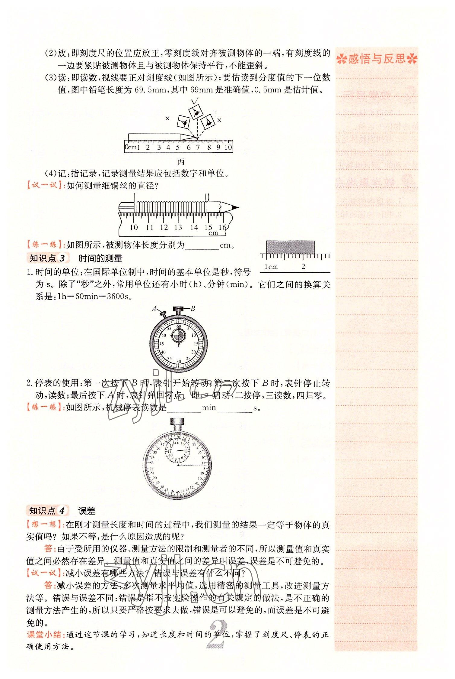 2022年課堂點(diǎn)睛八年級(jí)物理上冊人教版山西專版 參考答案第12頁