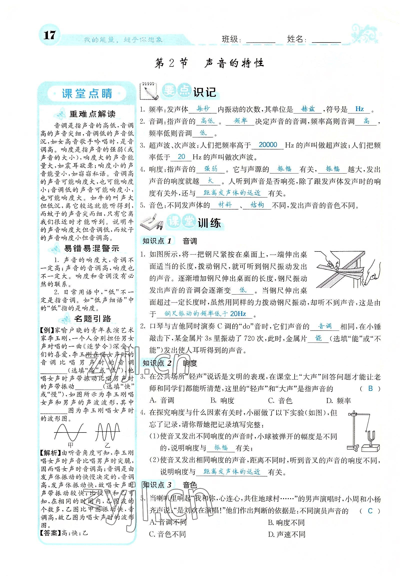 2022年課堂點(diǎn)睛八年級(jí)物理上冊(cè)人教版山西專(zhuān)版 參考答案第46頁(yè)