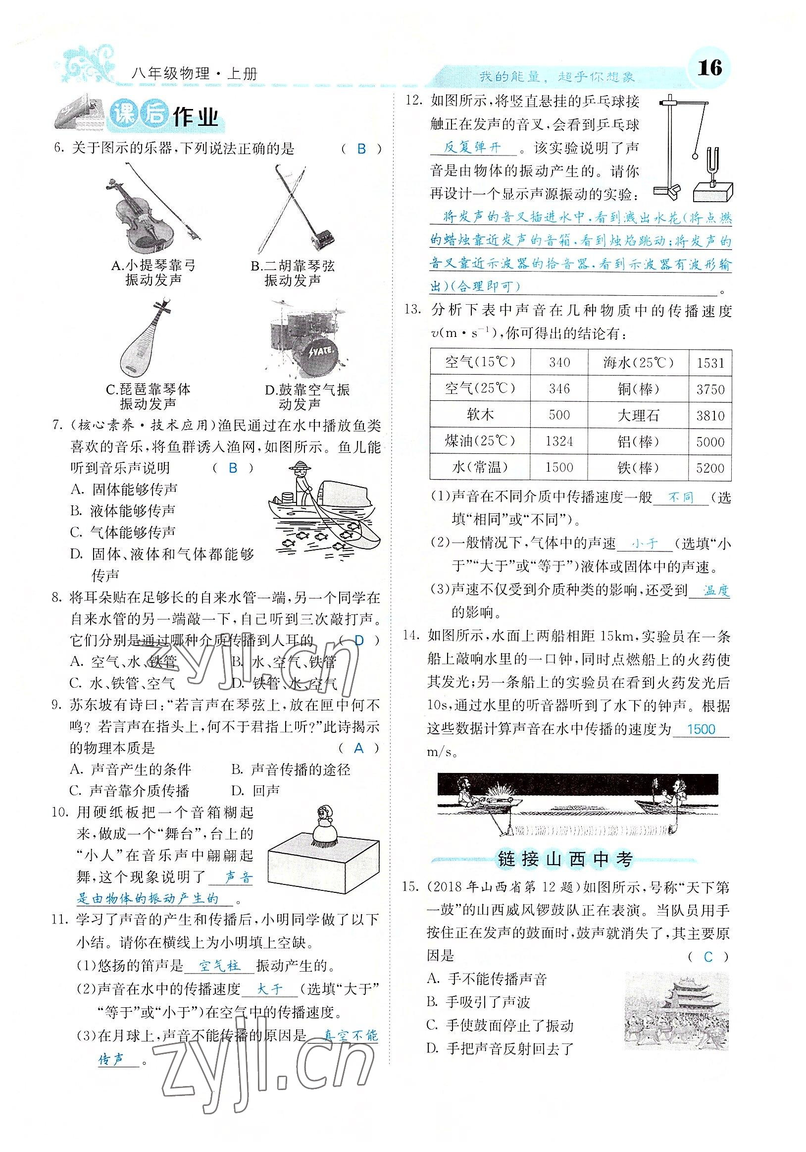 2022年課堂點睛八年級物理上冊人教版山西專版 參考答案第43頁