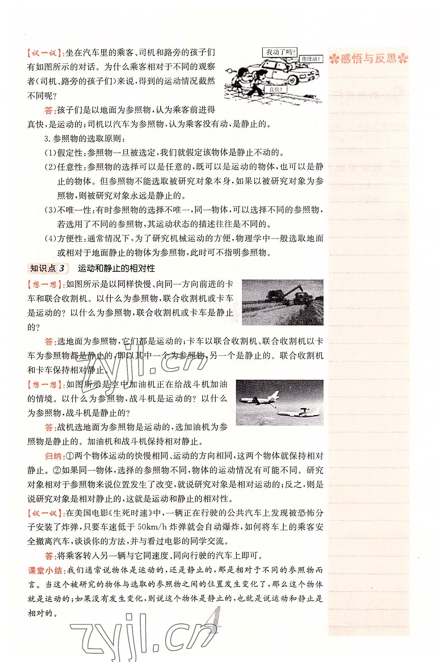 2022年課堂點睛八年級物理上冊人教版山西專版 參考答案第18頁