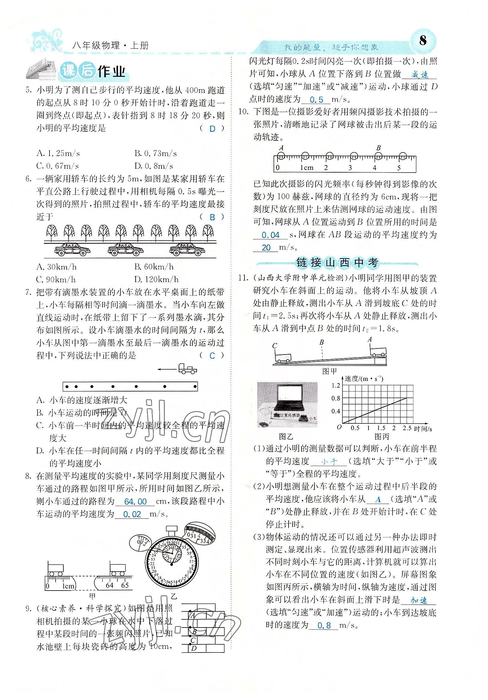 2022年課堂點(diǎn)睛八年級(jí)物理上冊(cè)人教版山西專版 參考答案第19頁(yè)