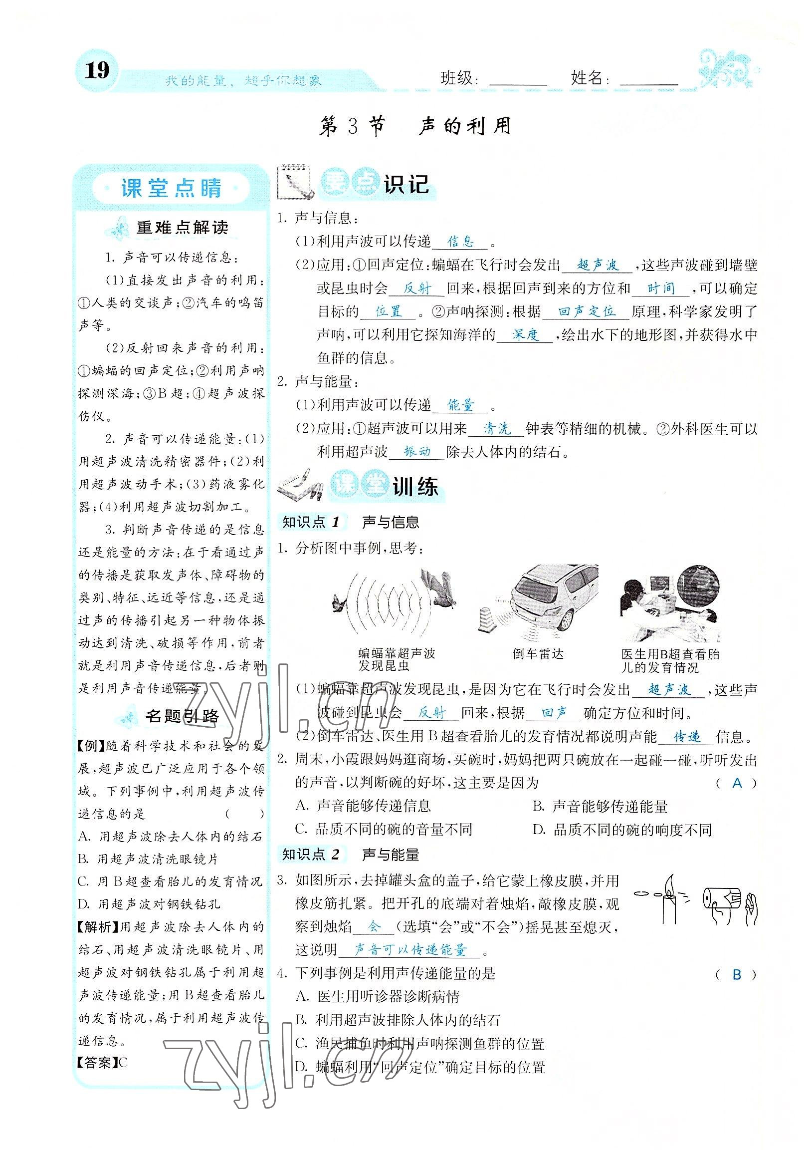 2022年課堂點(diǎn)睛八年級(jí)物理上冊(cè)人教版山西專版 參考答案第52頁(yè)